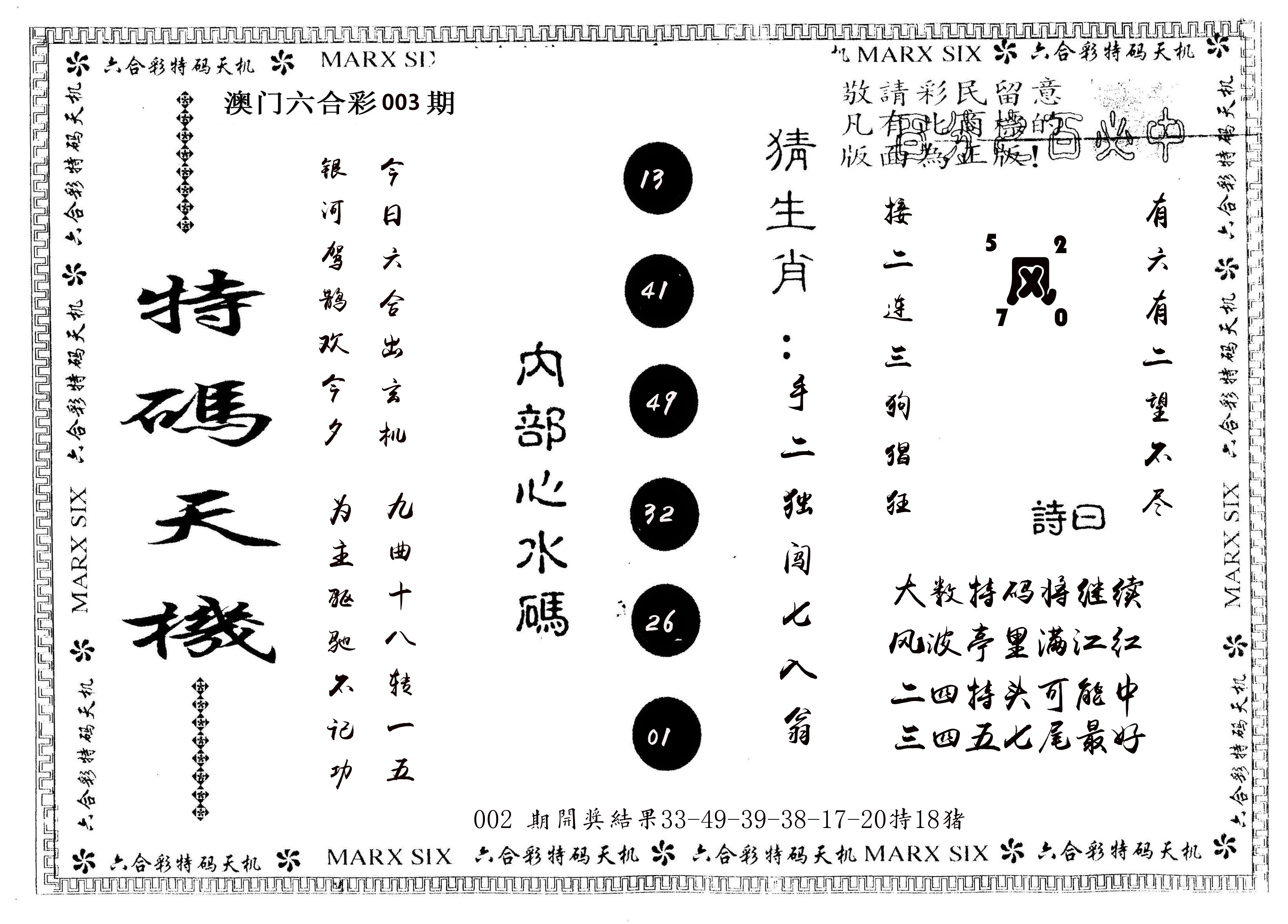 另版特码天机 第3期