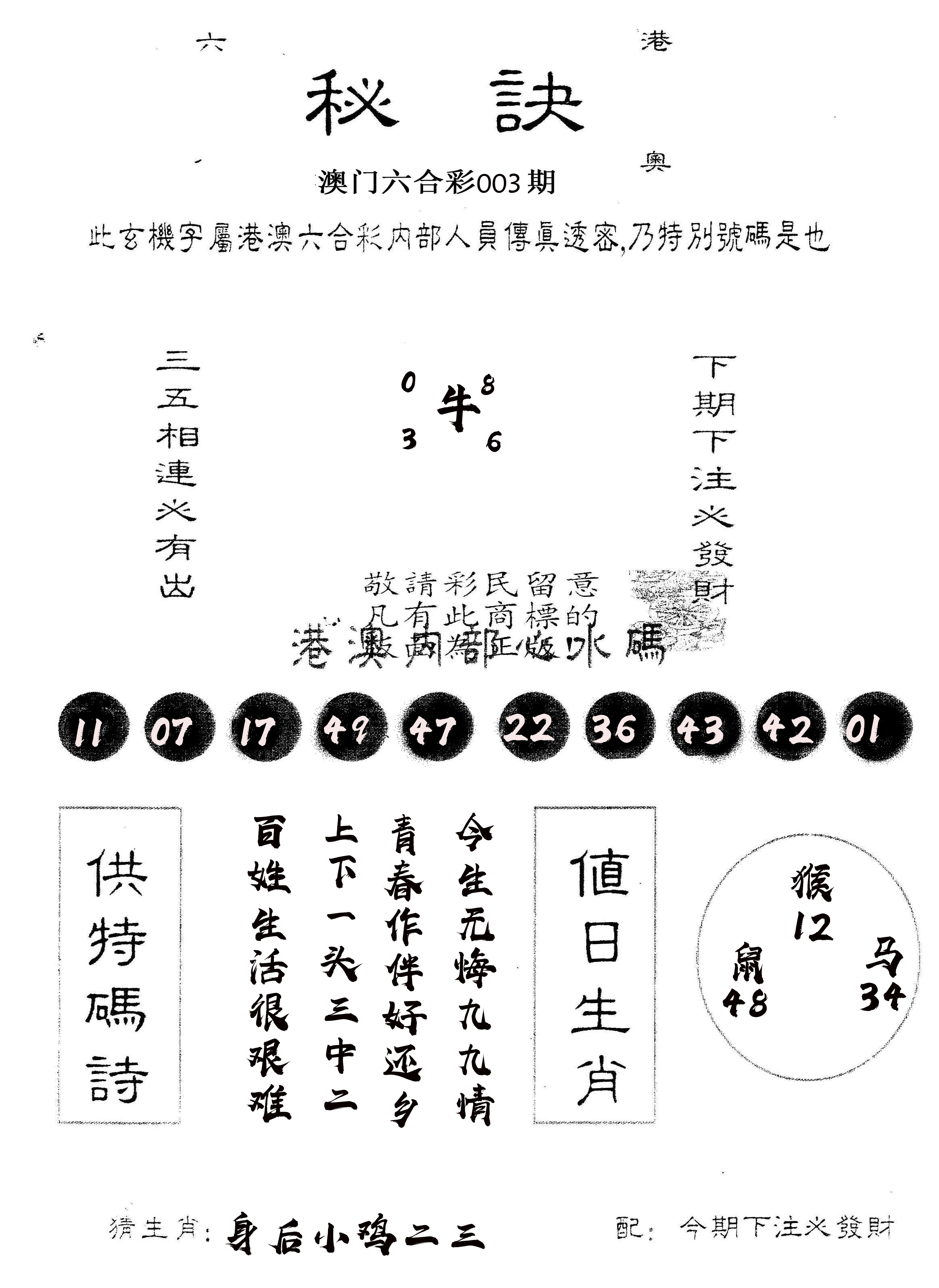 另版秘诀 第3期