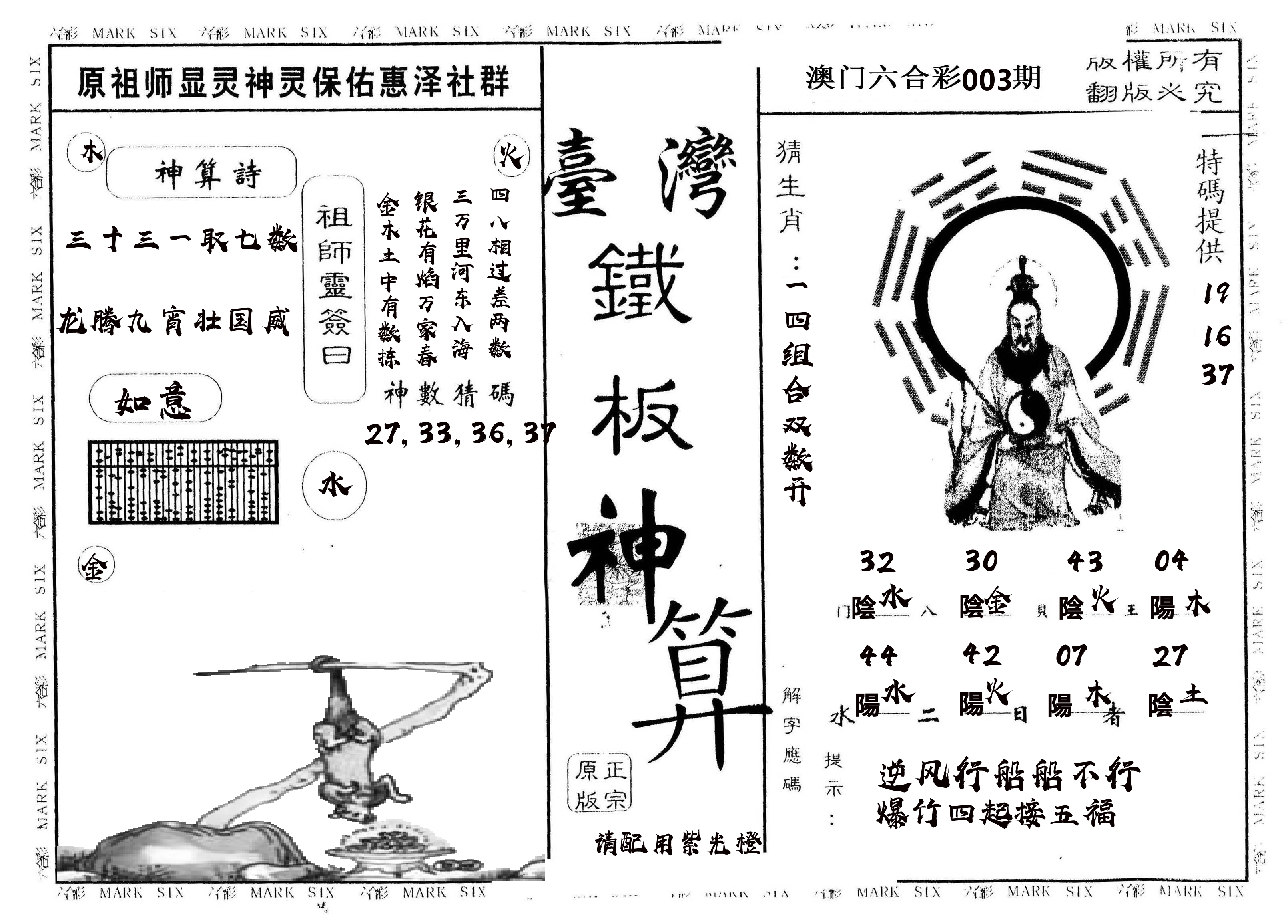 另版台湾铁板 第3期