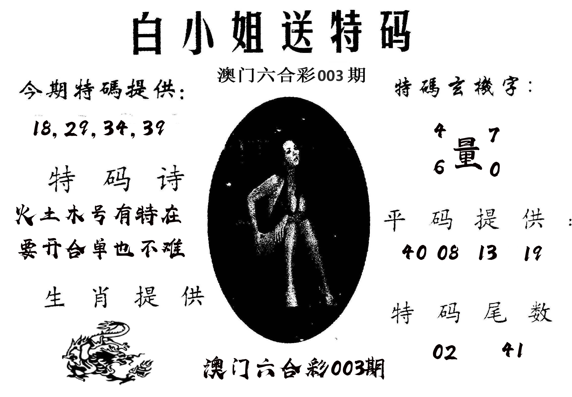 白姐送特 第3期