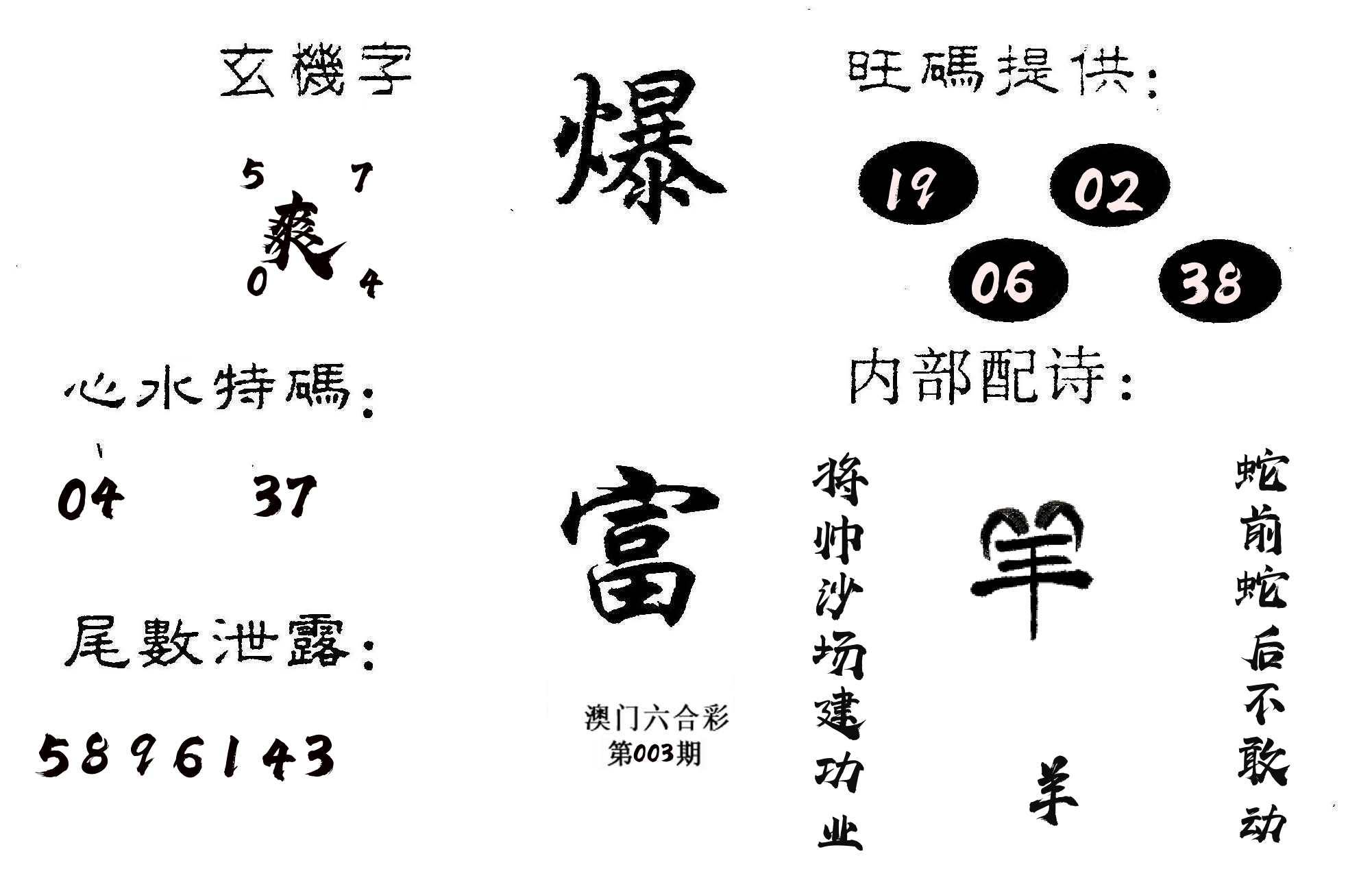 爆富 第3期