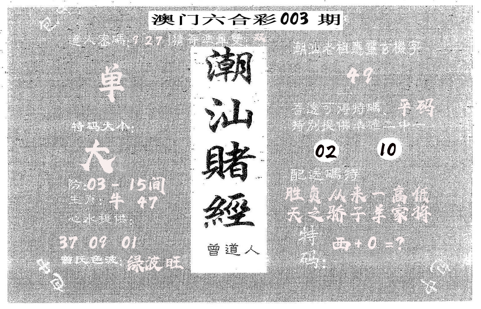 潮汕赌经 第3期