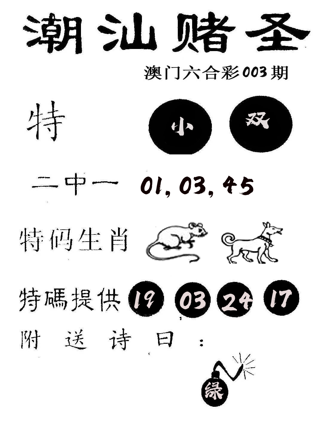 潮汕赌圣 第3期