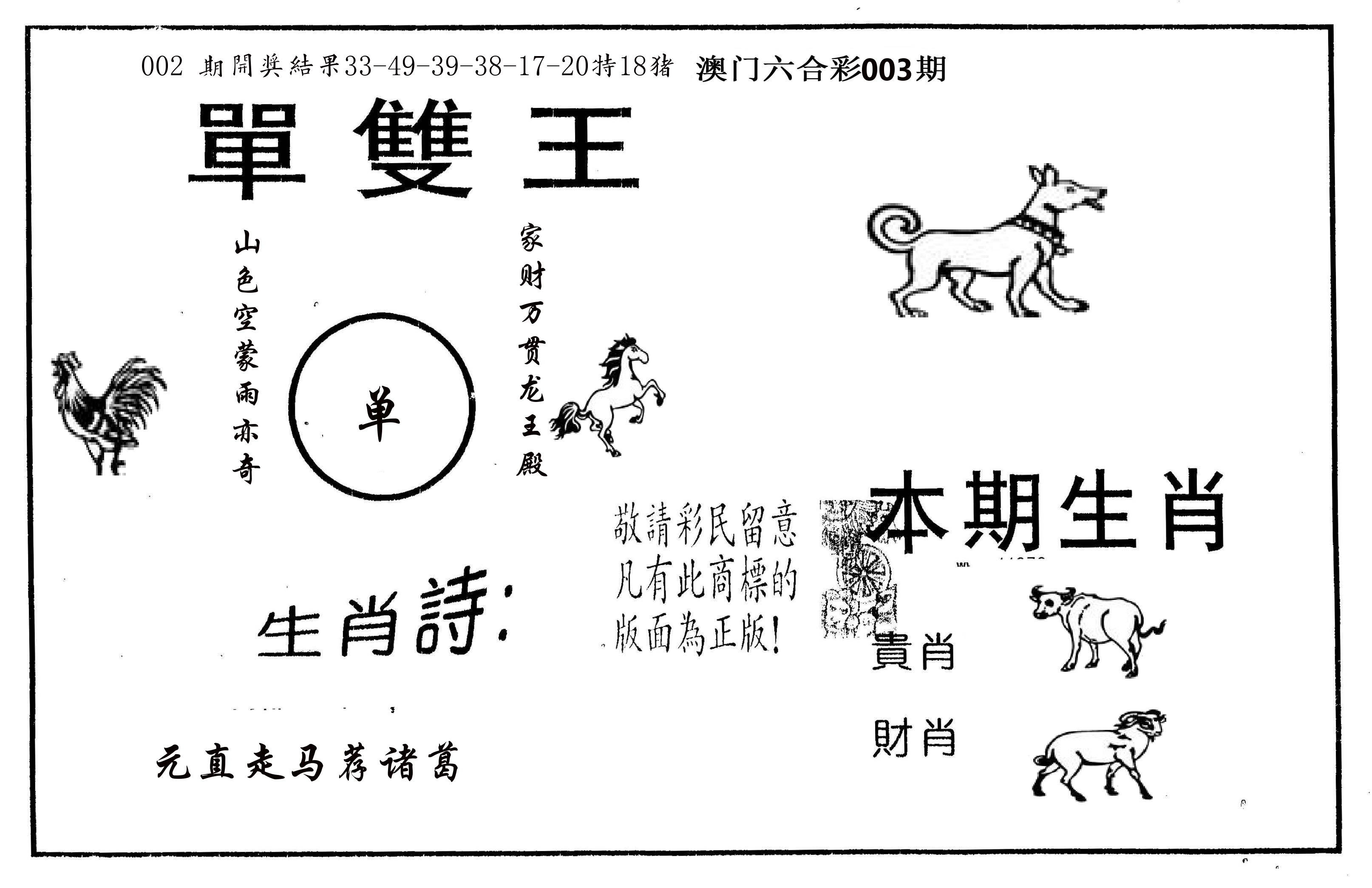 单双王A 第3期