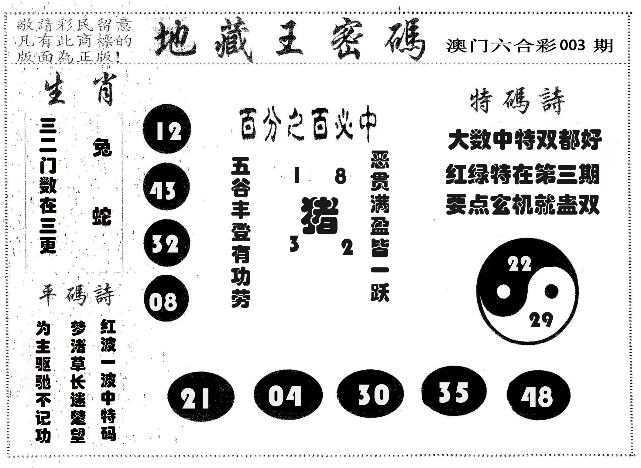 地藏王密码 第3期