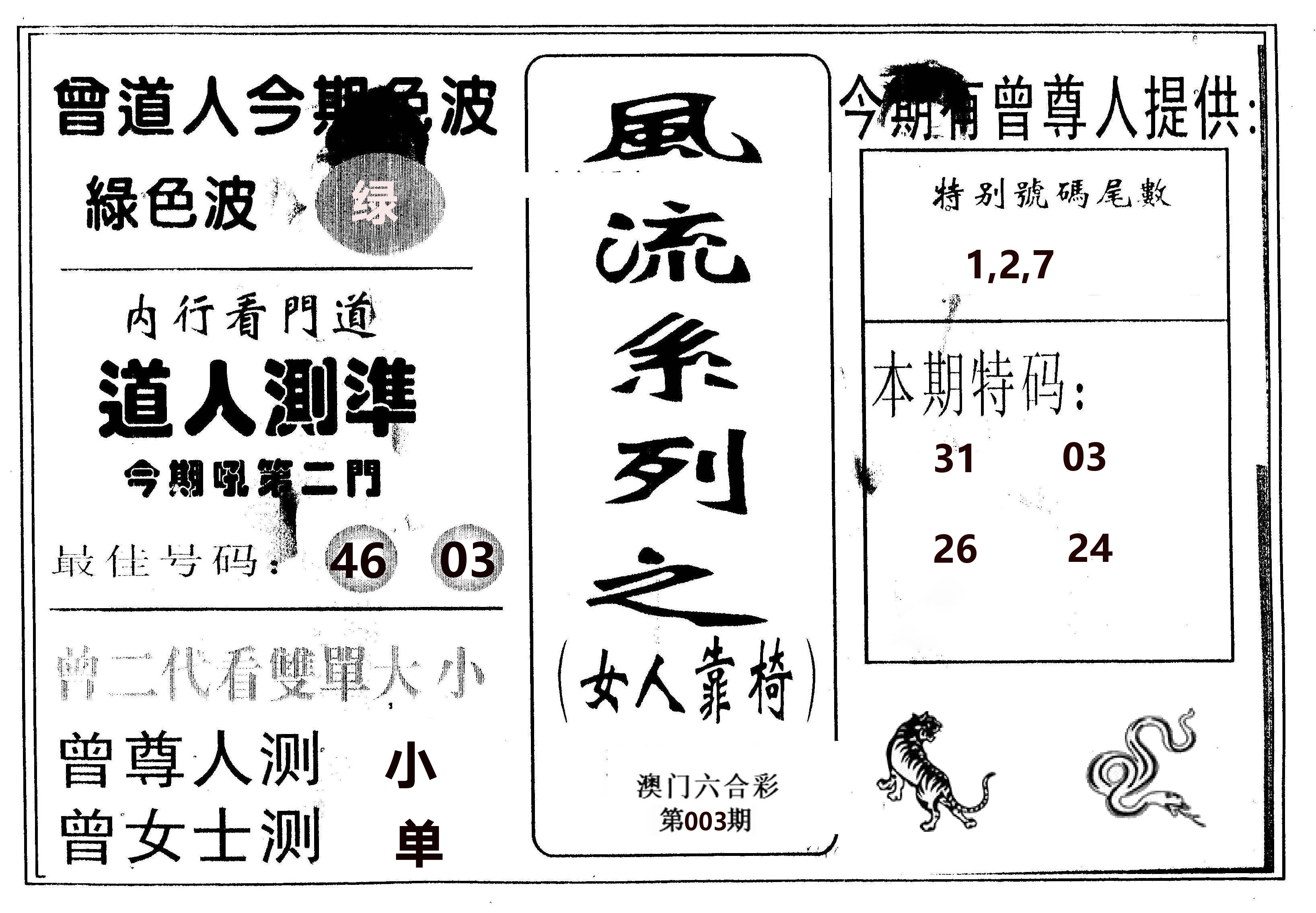 风流系列-3 第3期