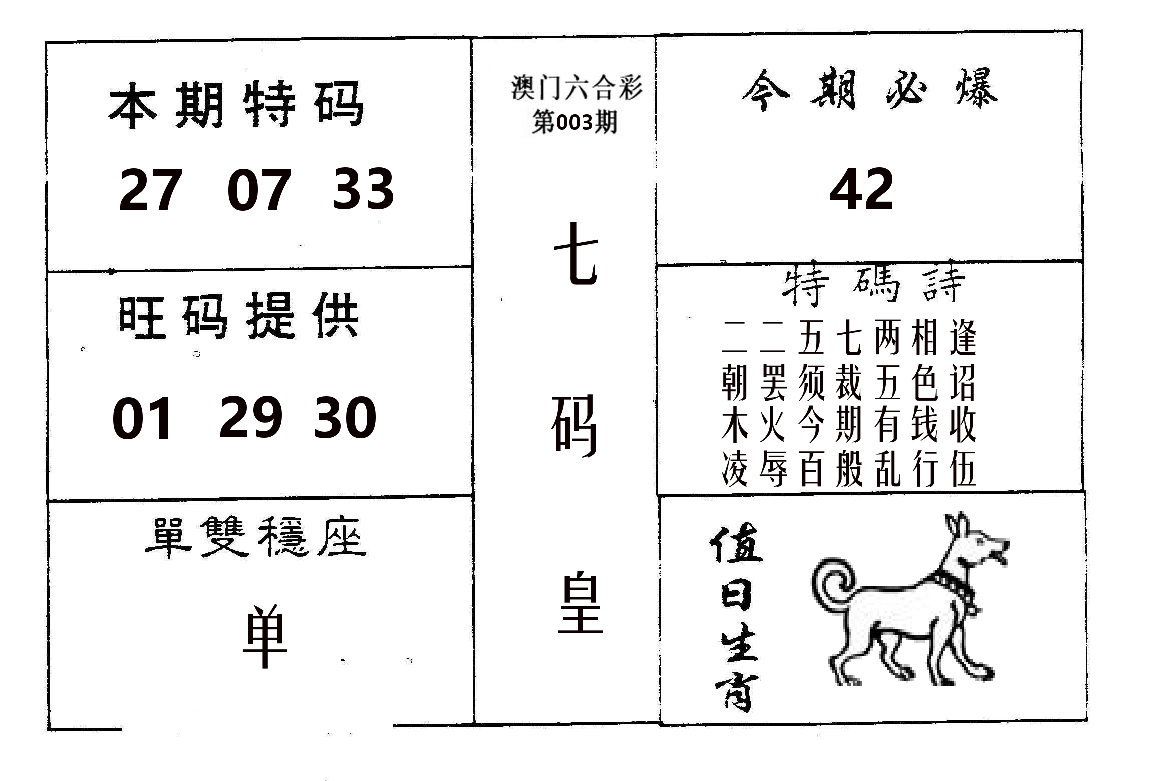 七码皇 第3期