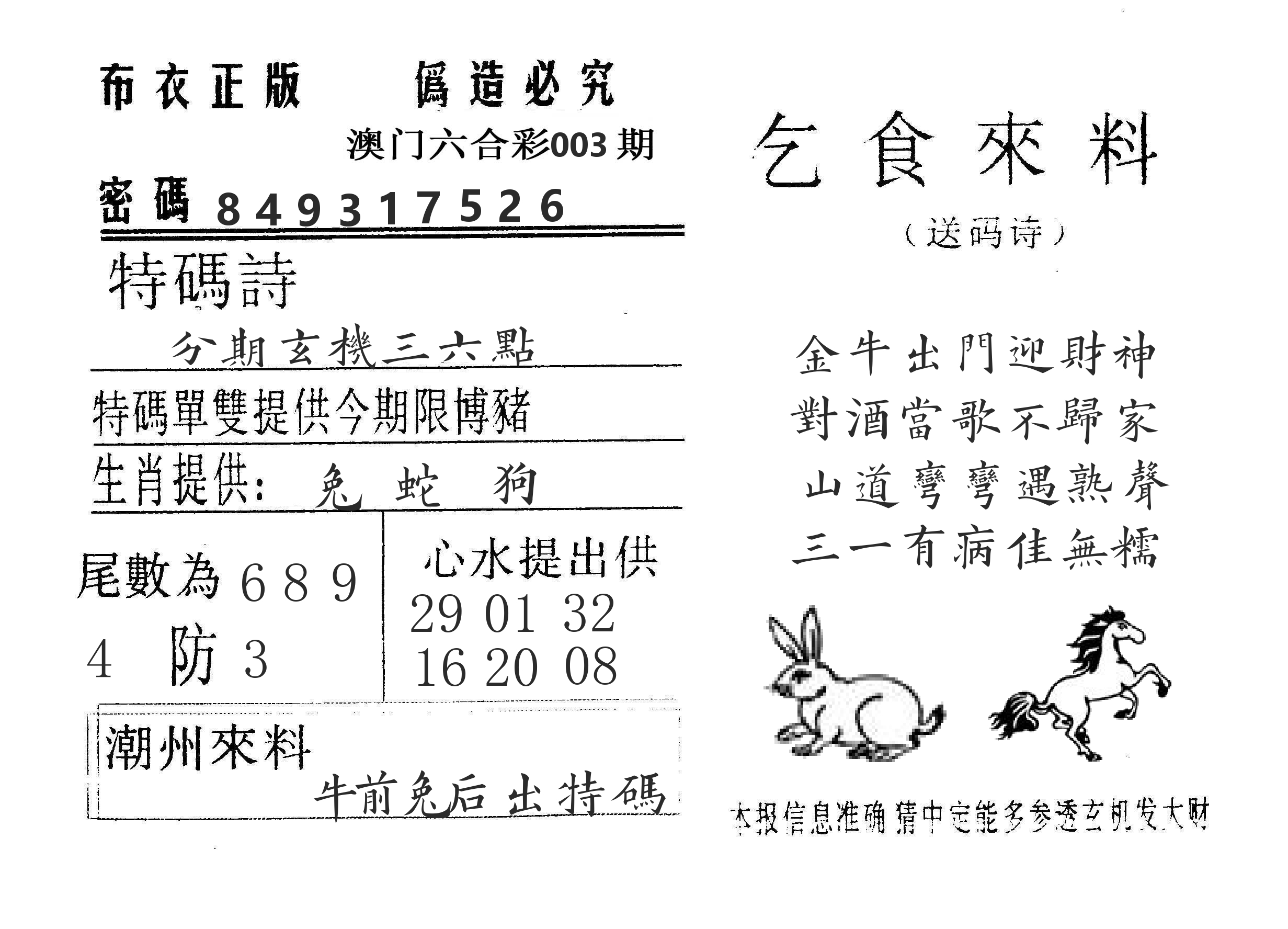 乞食来料 第3期