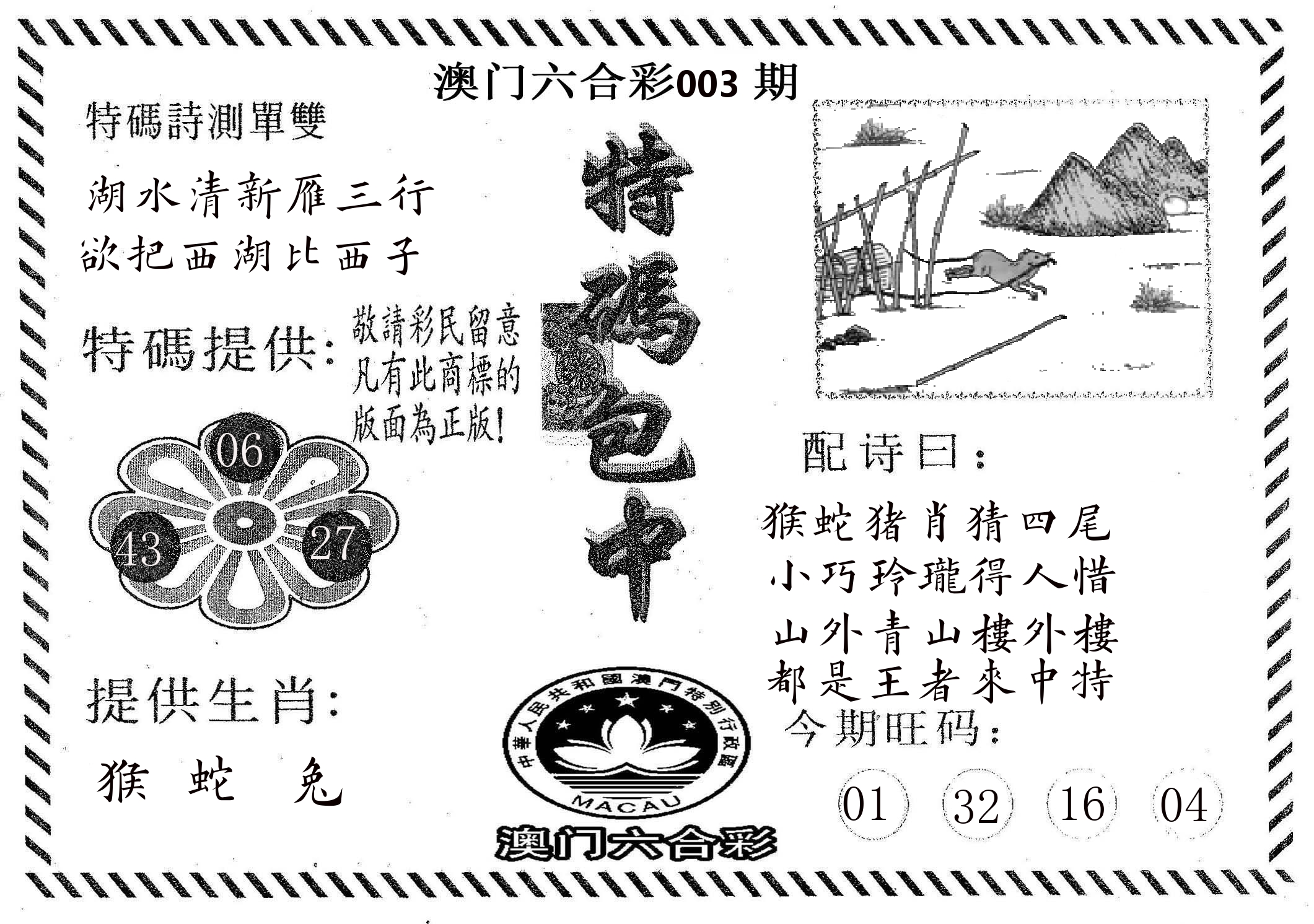 特码包中 第3期