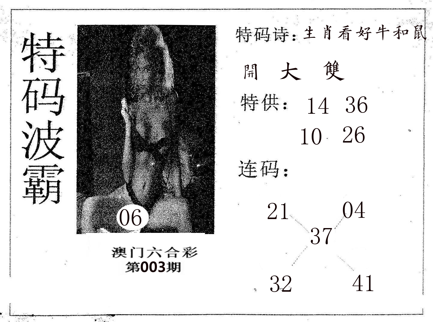 特码波霸 第3期