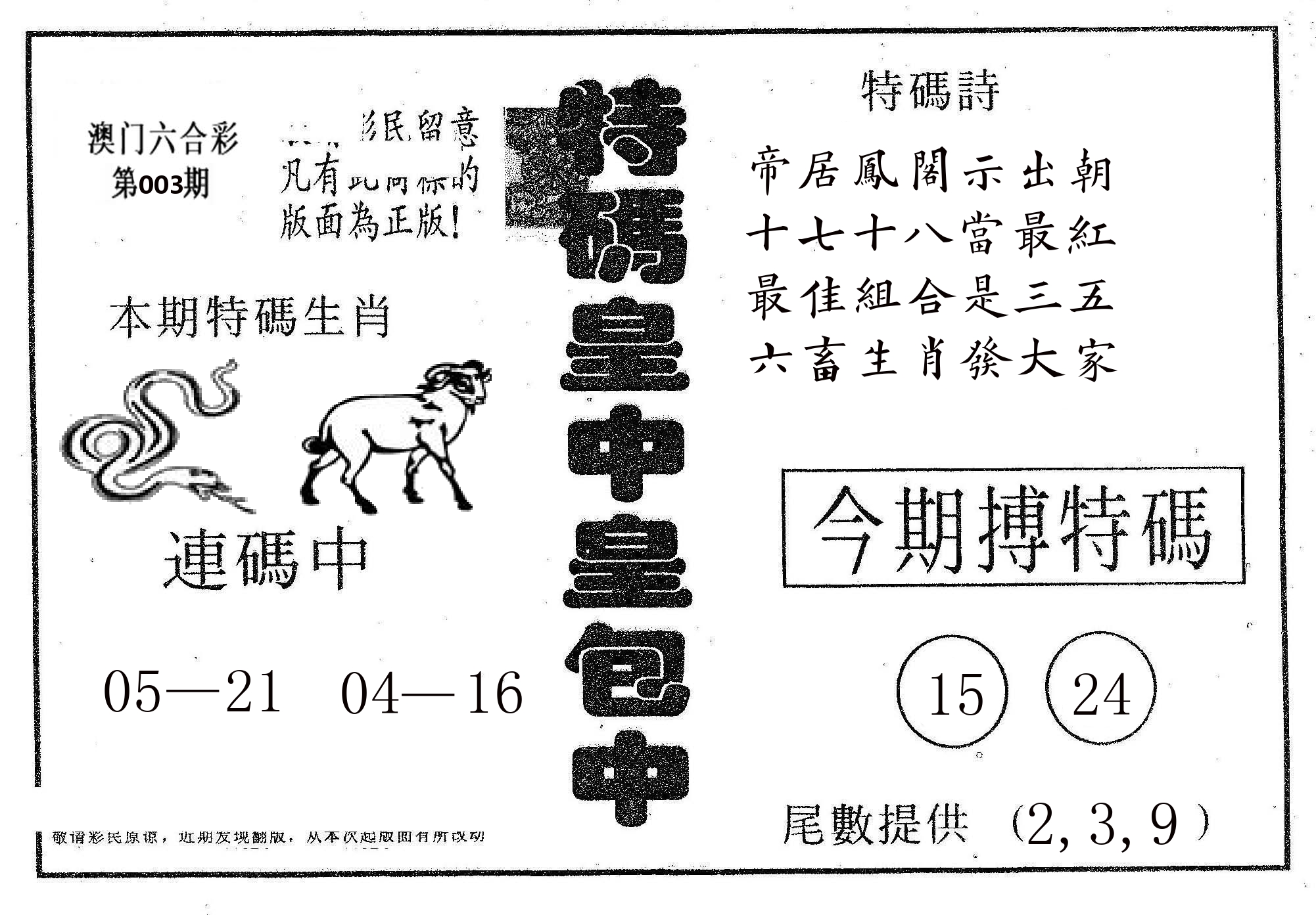 皇中皇A 第3期