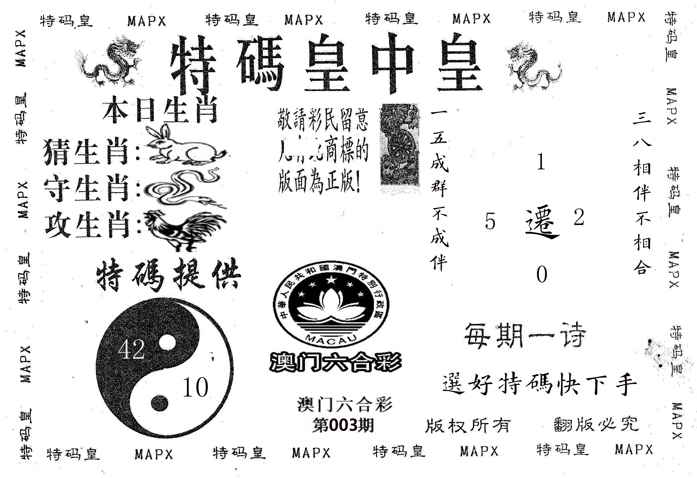 皇中皇B 第3期