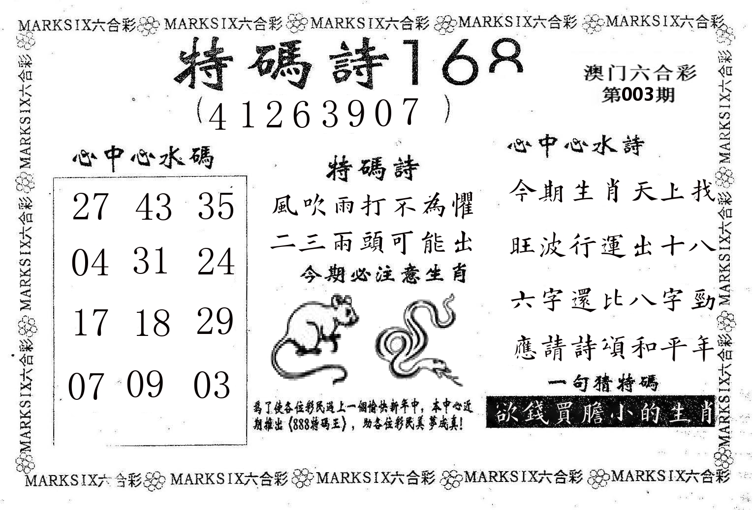 特码诗168 第3期