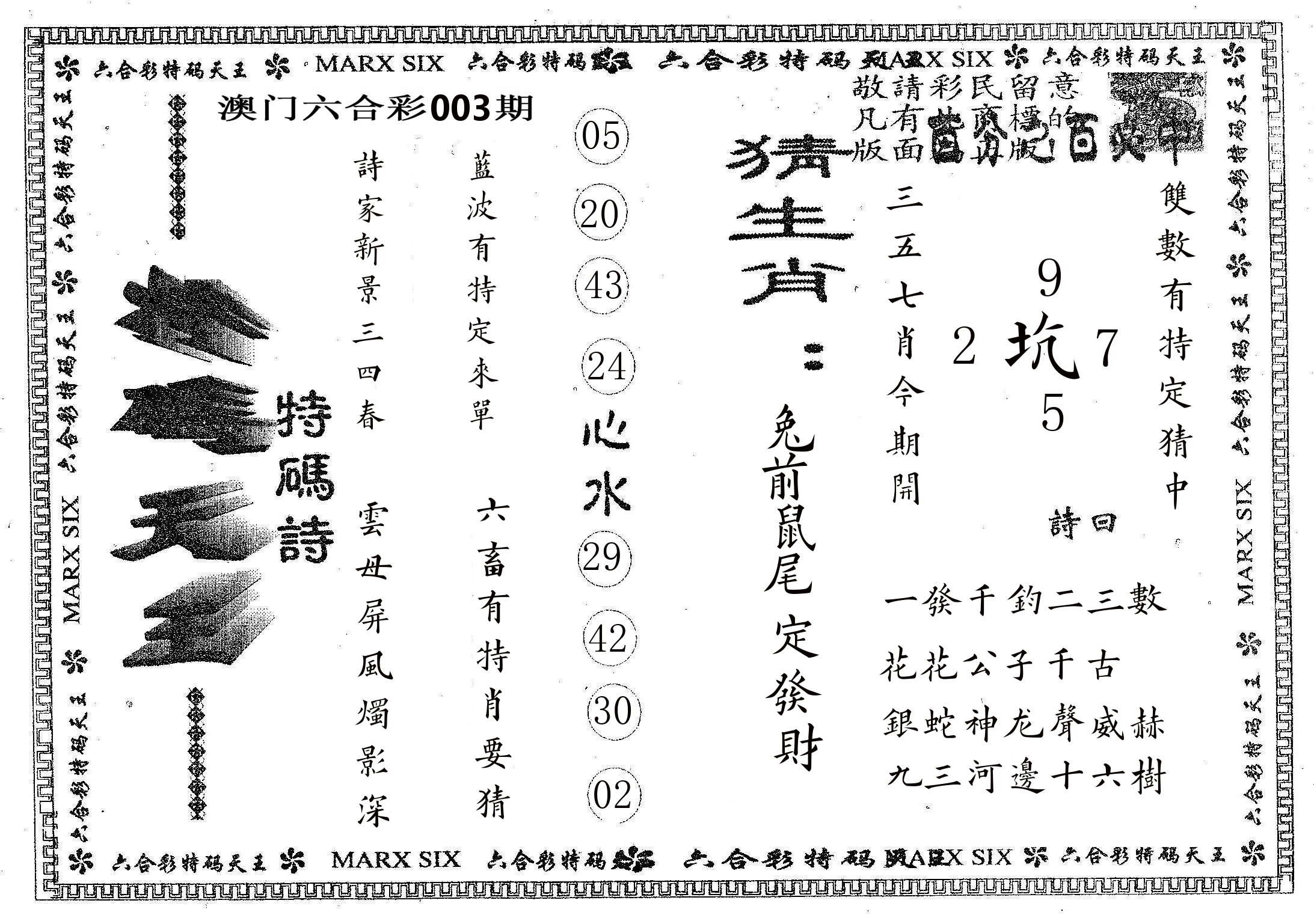 天码天王 第3期