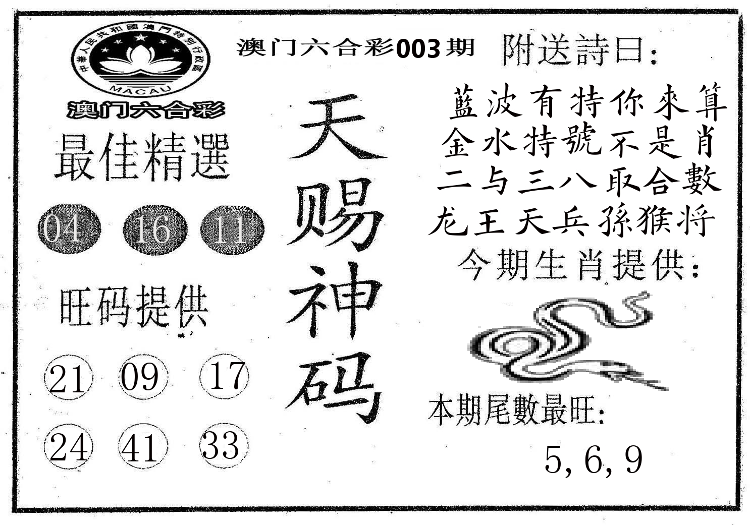 天赐神码 第3期