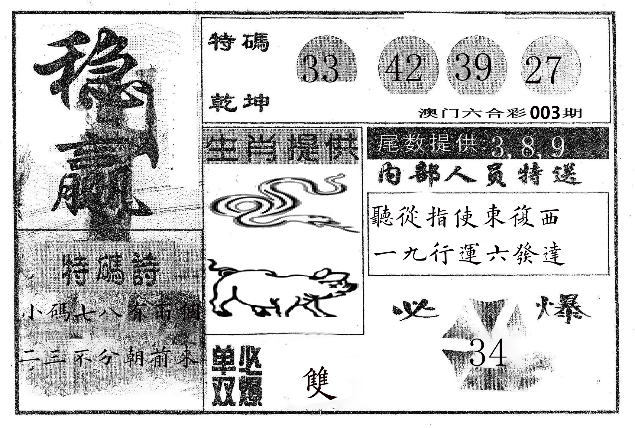 稳赢 第3期