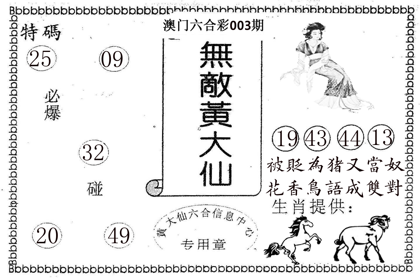 无敌黄大仙 第3期
