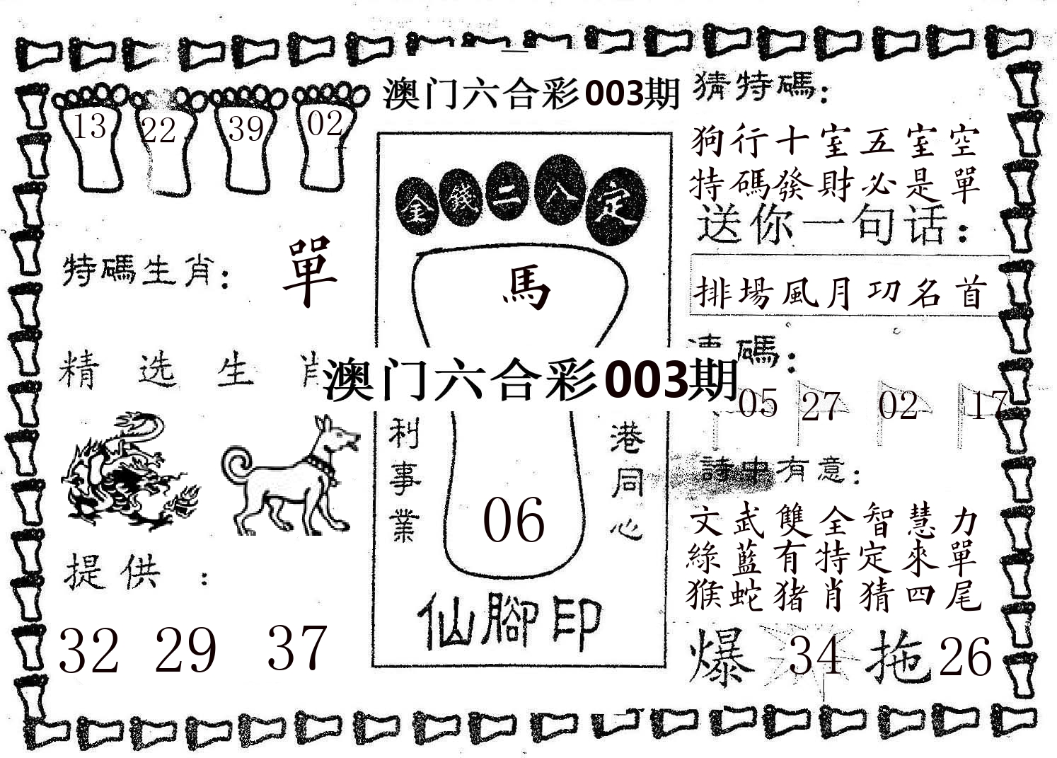 仙脚印 第3期