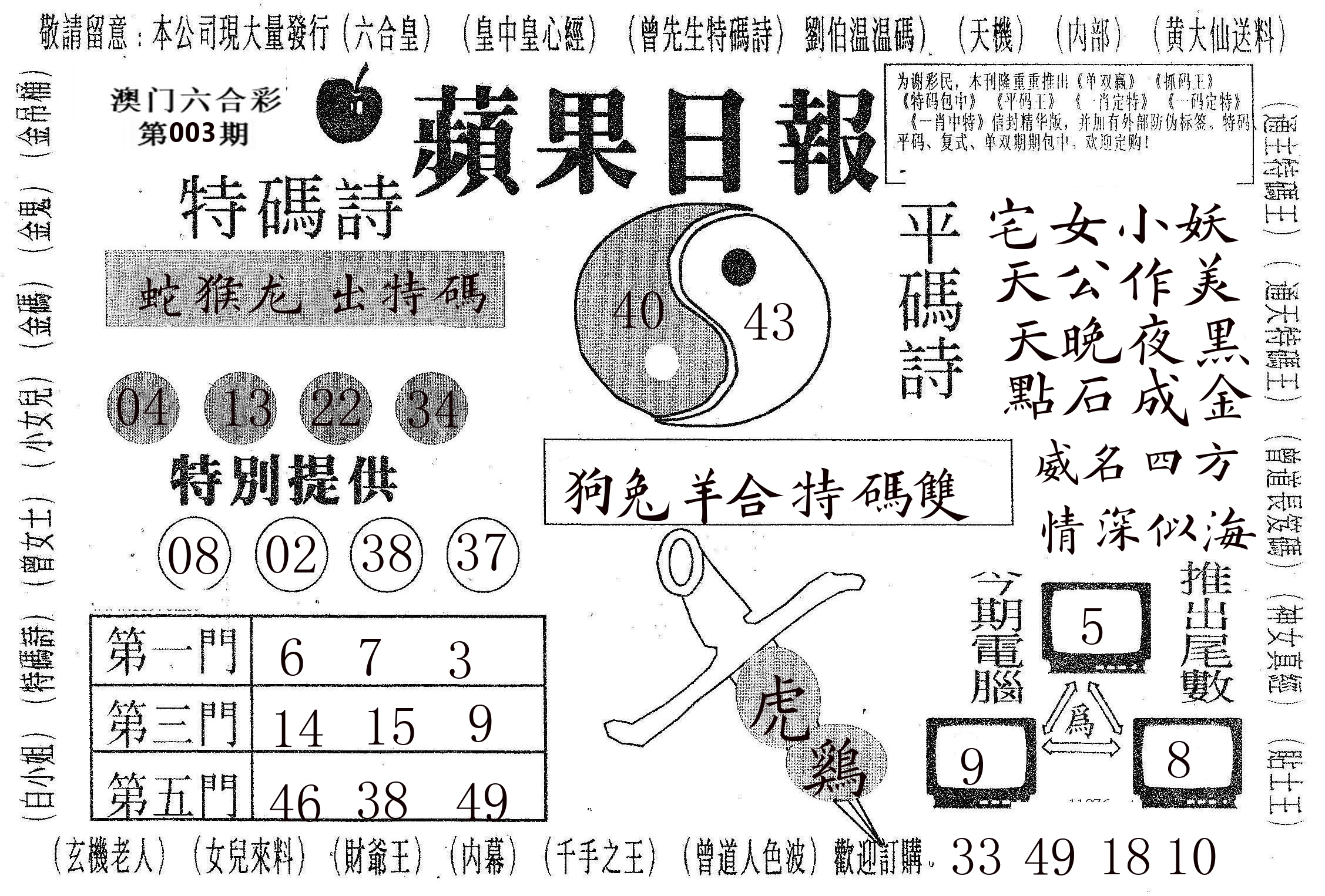 新苹果日报 第3期