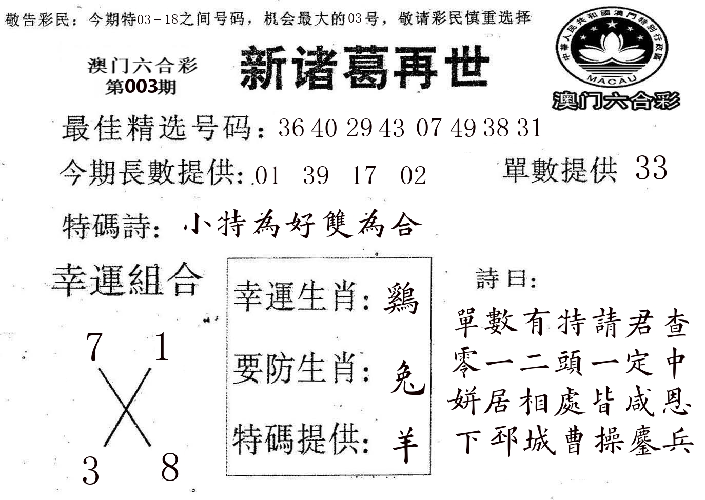 新诸葛 第3期