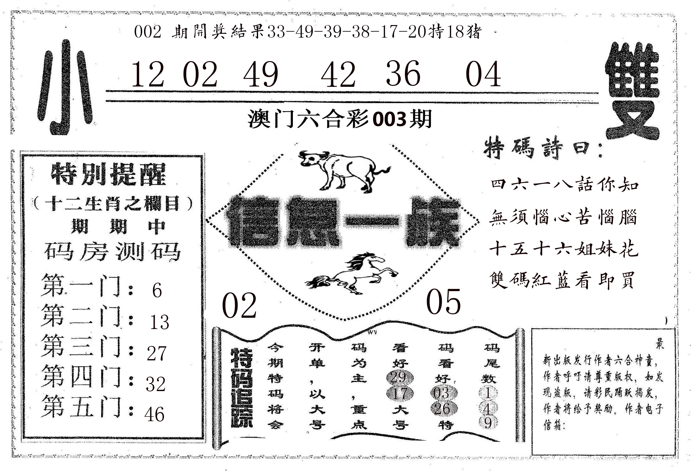 信息一族 第3期