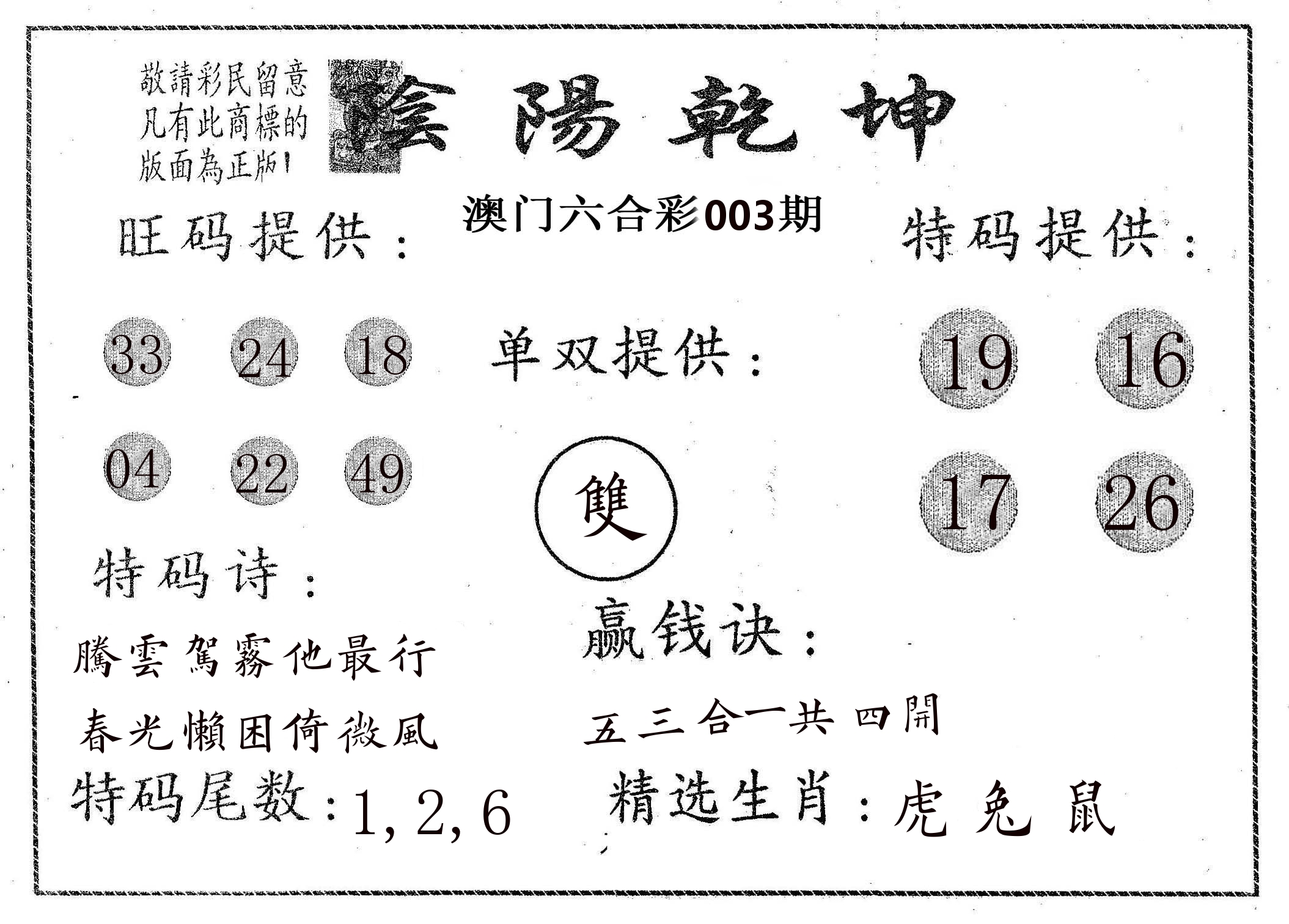 阴阳乾坤 第3期