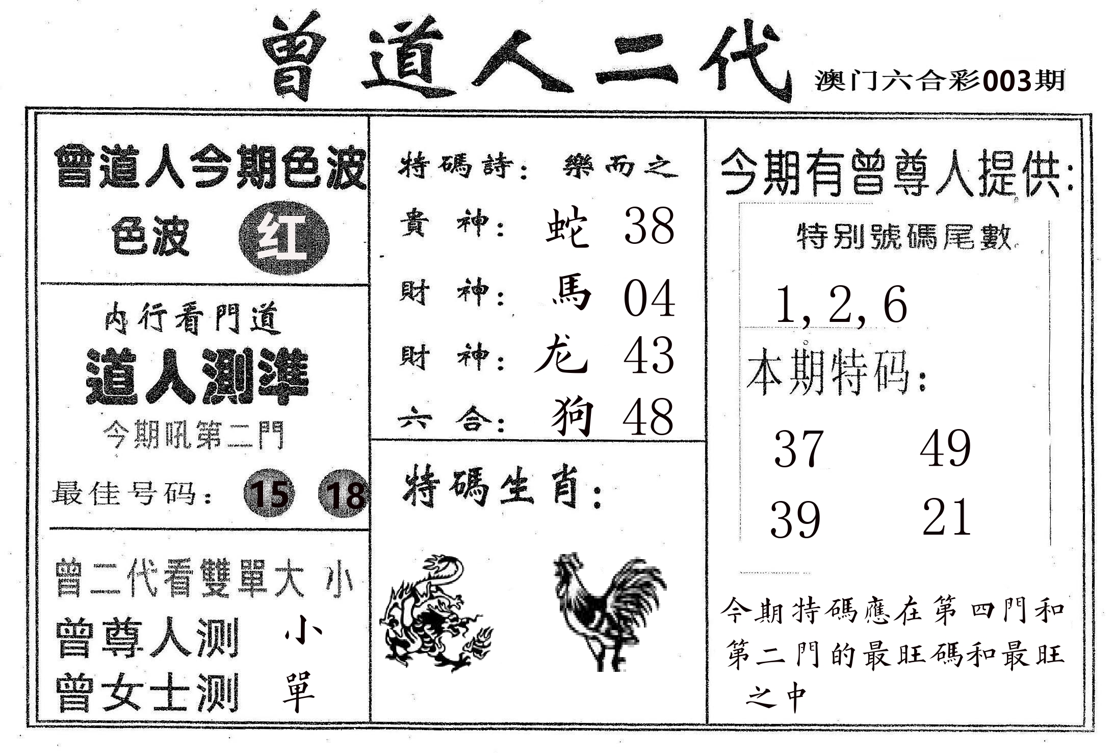 曾二代 第3期