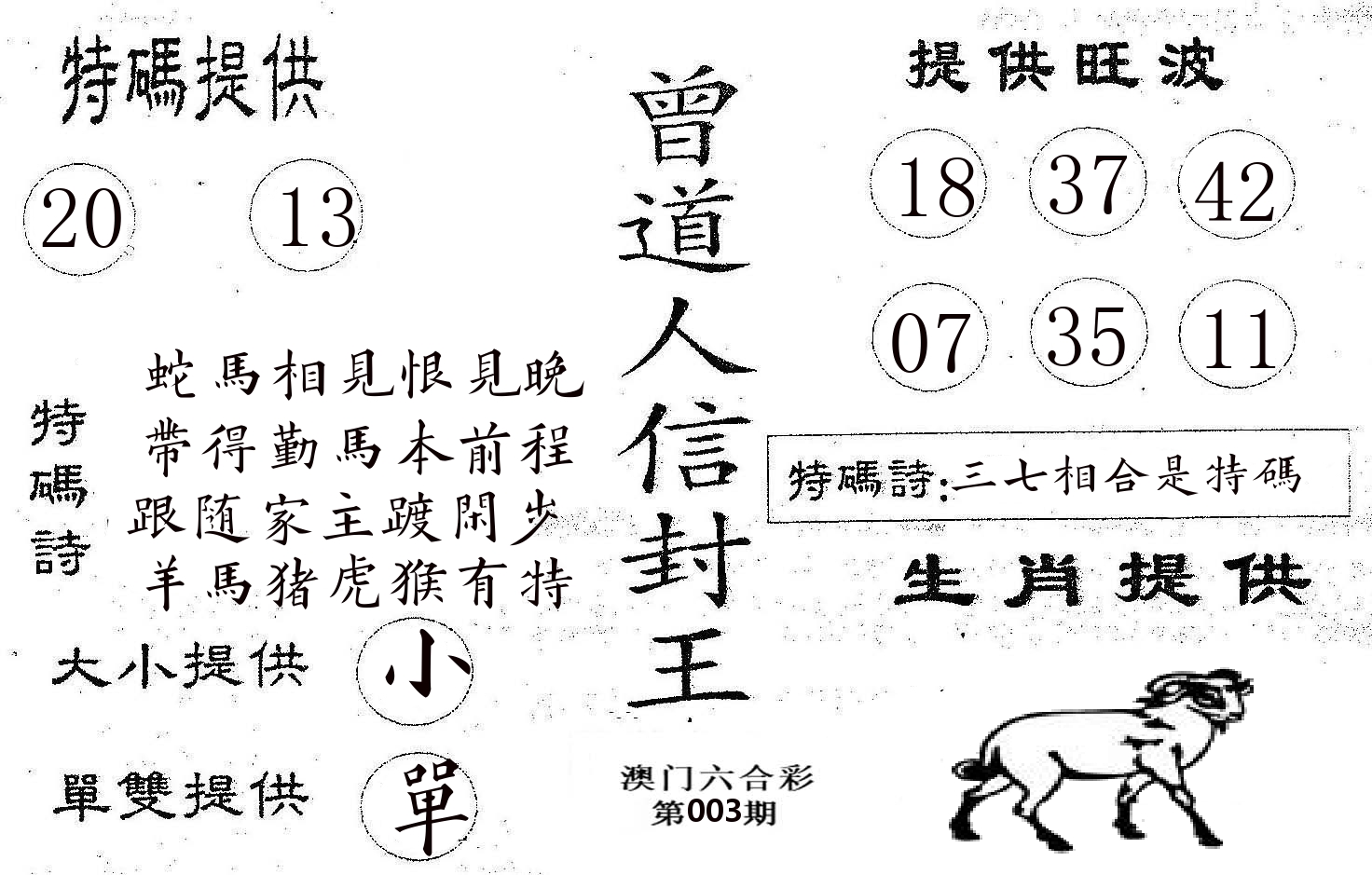 曾信封王 第3期