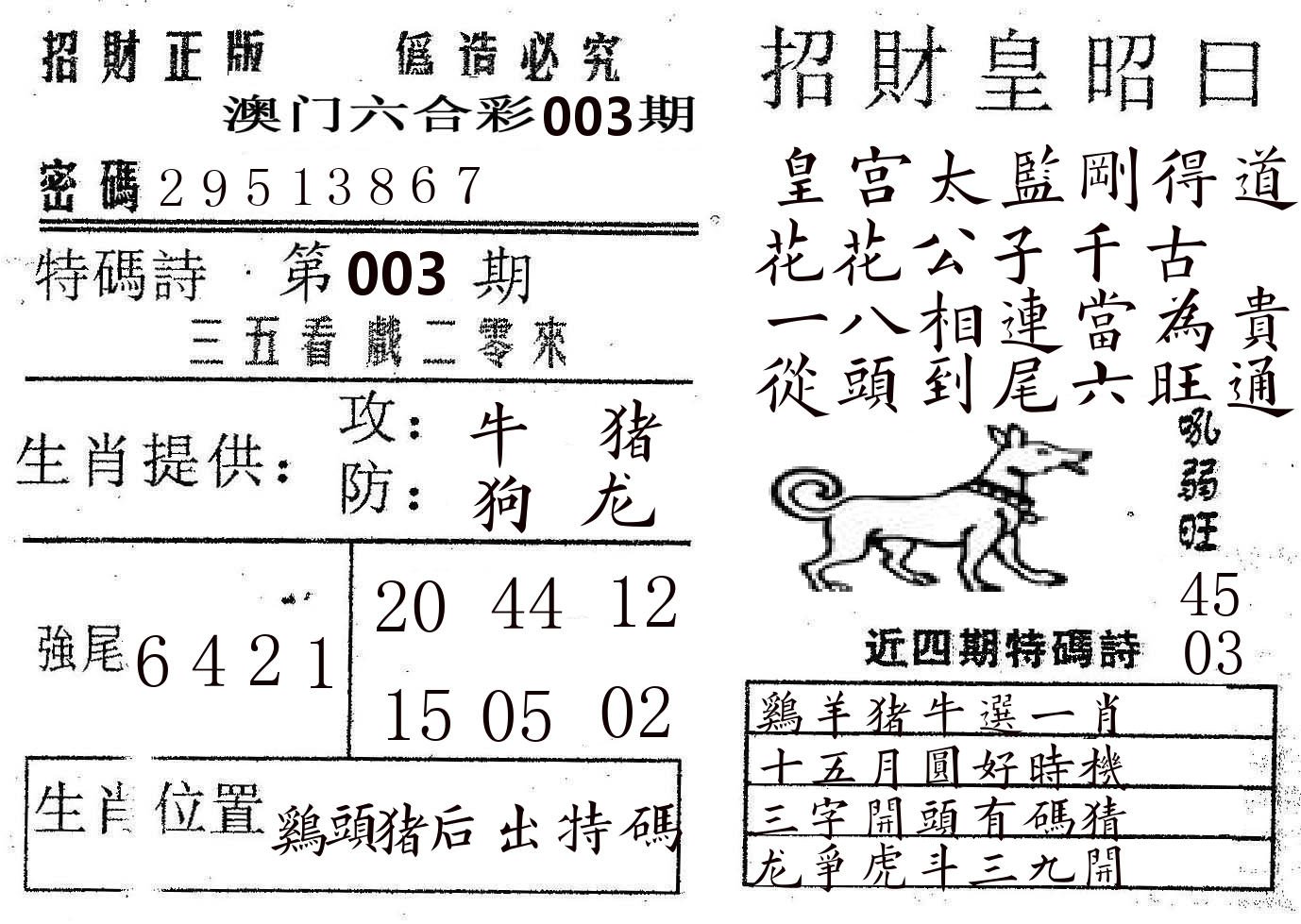 招财皇 第3期
