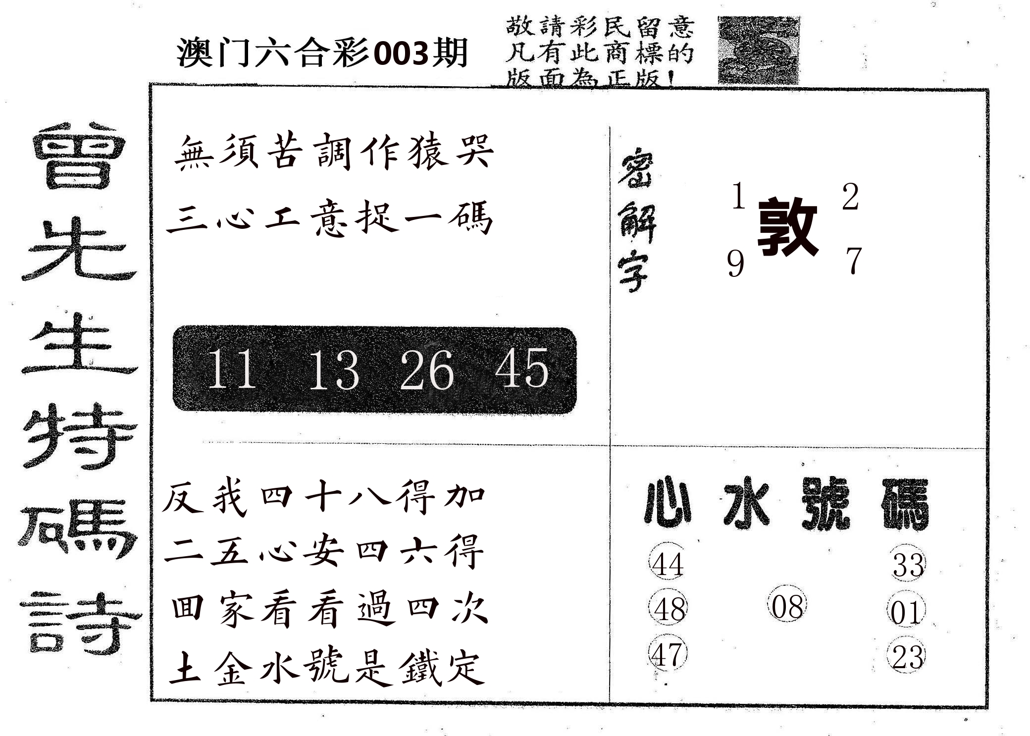 曾特码诗 第3期