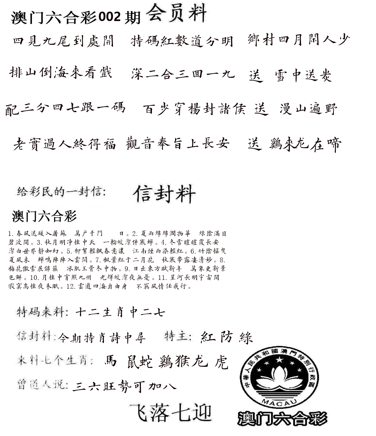 彩民信封 第3期