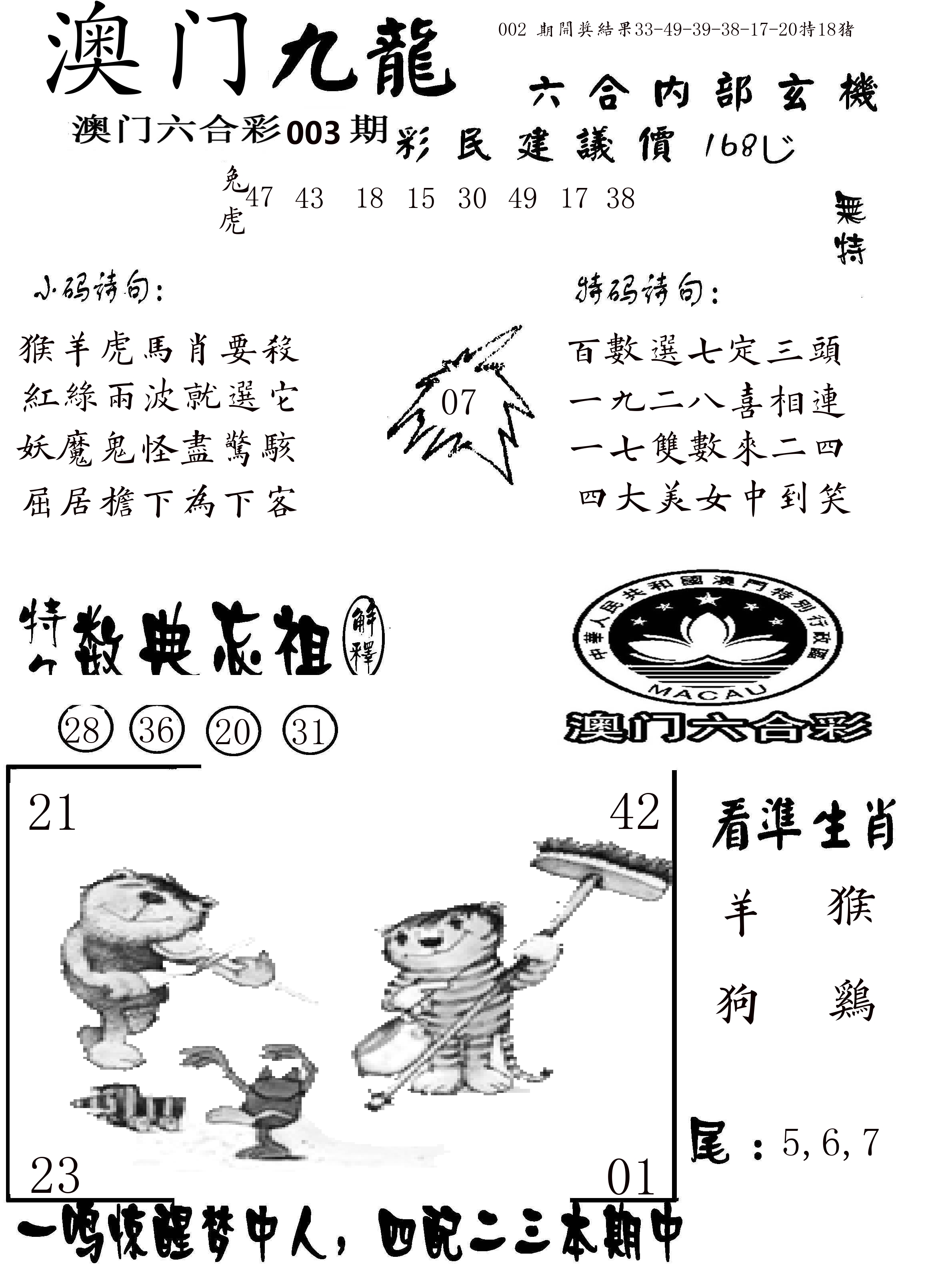澳门传真1 第3期