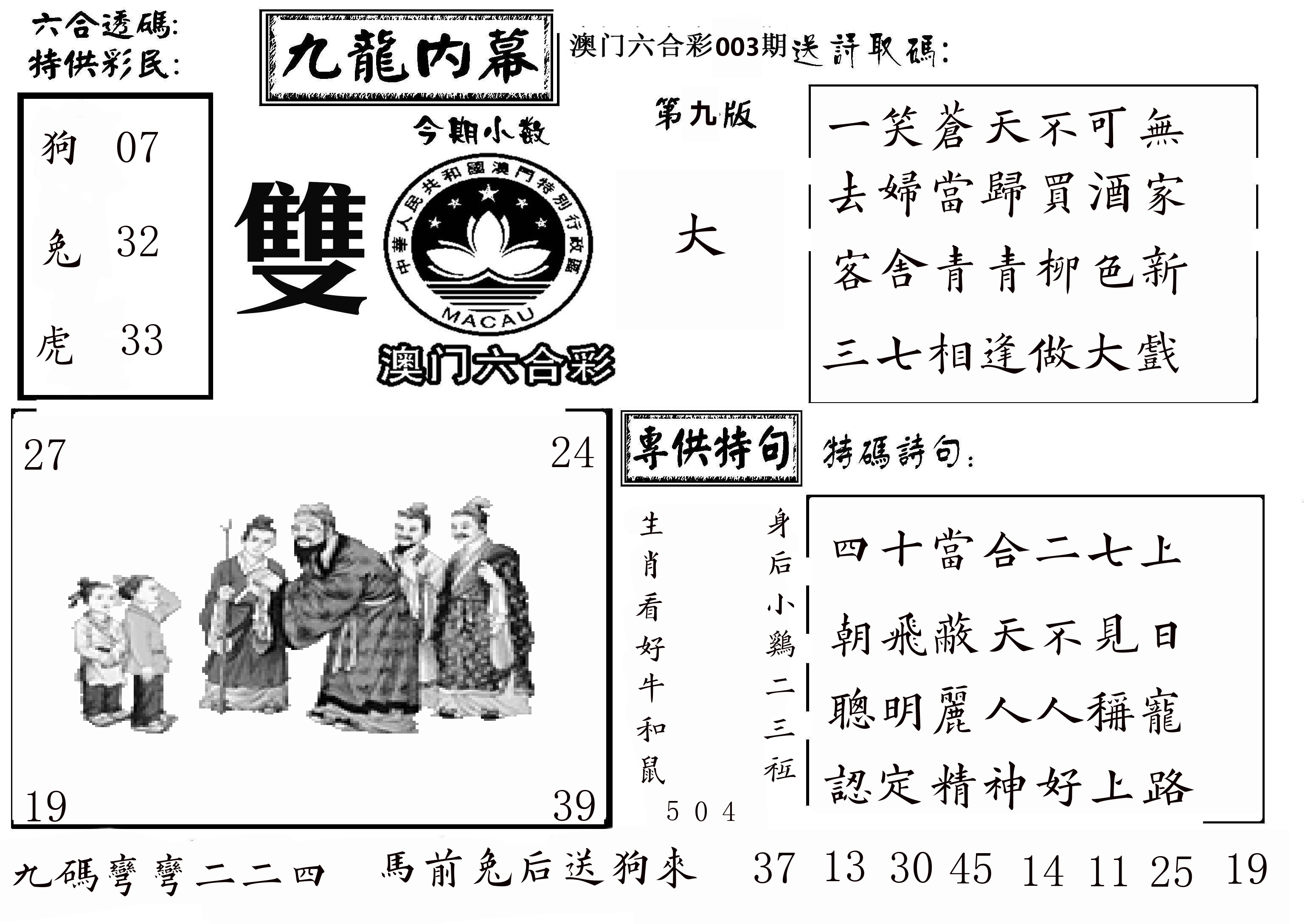 澳门传真3 第3期