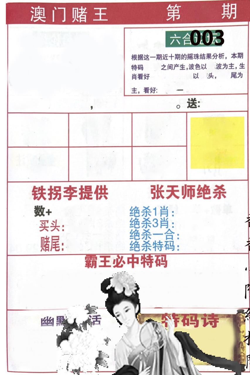 澳门堵王 第3期