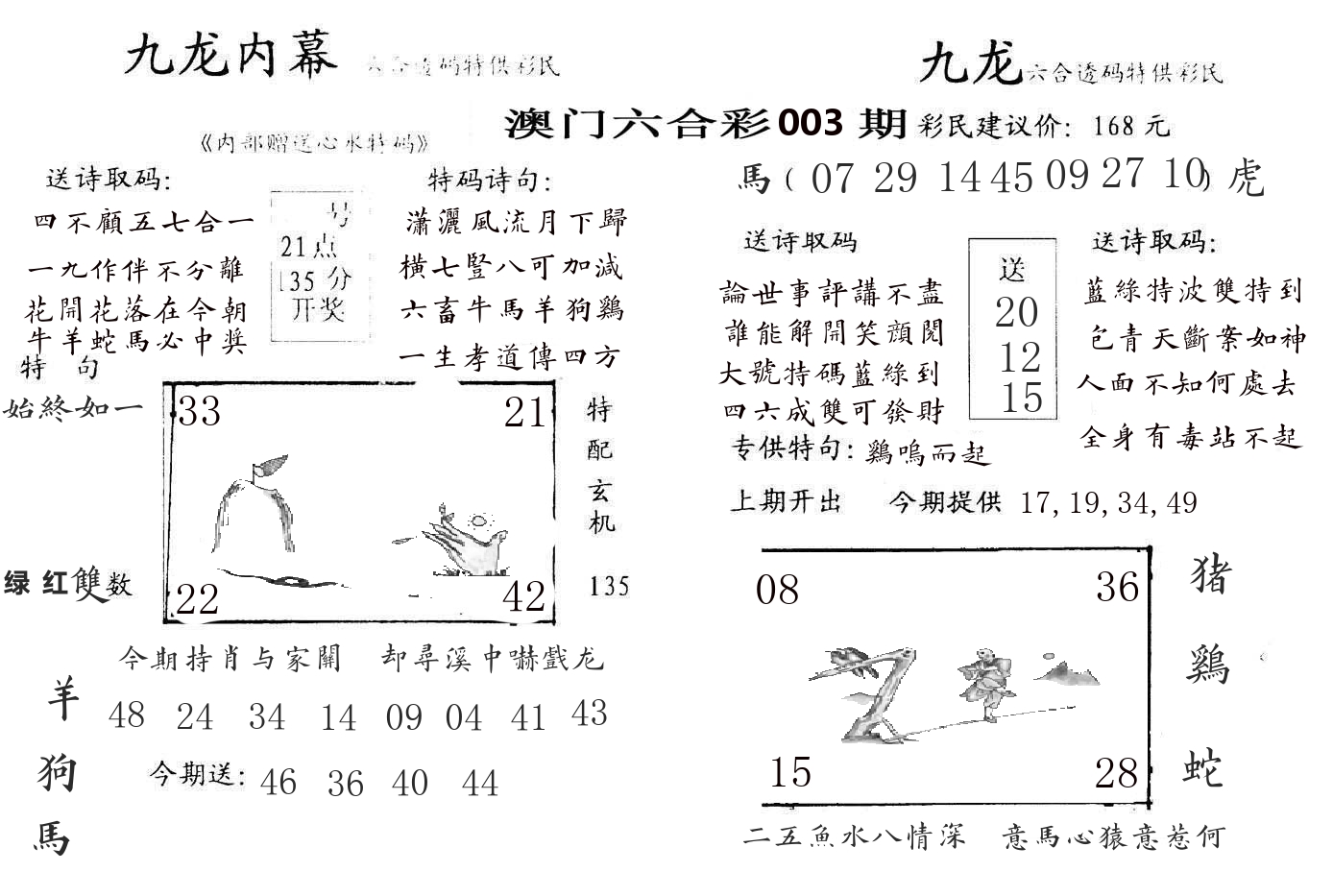 九龙内幕 第3期