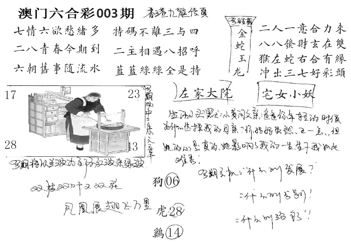 澳门手写九龙 第3期