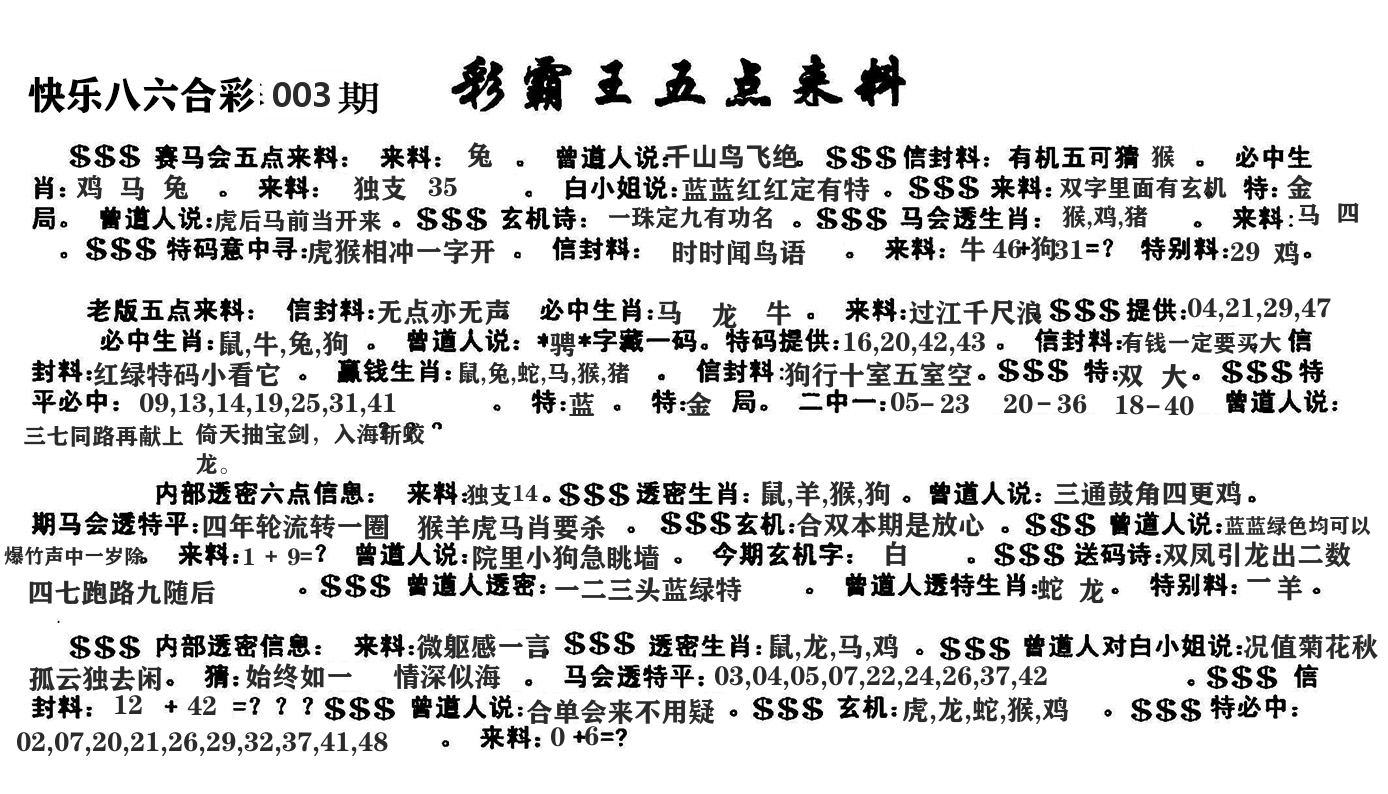 澳门五点来料 第3期
