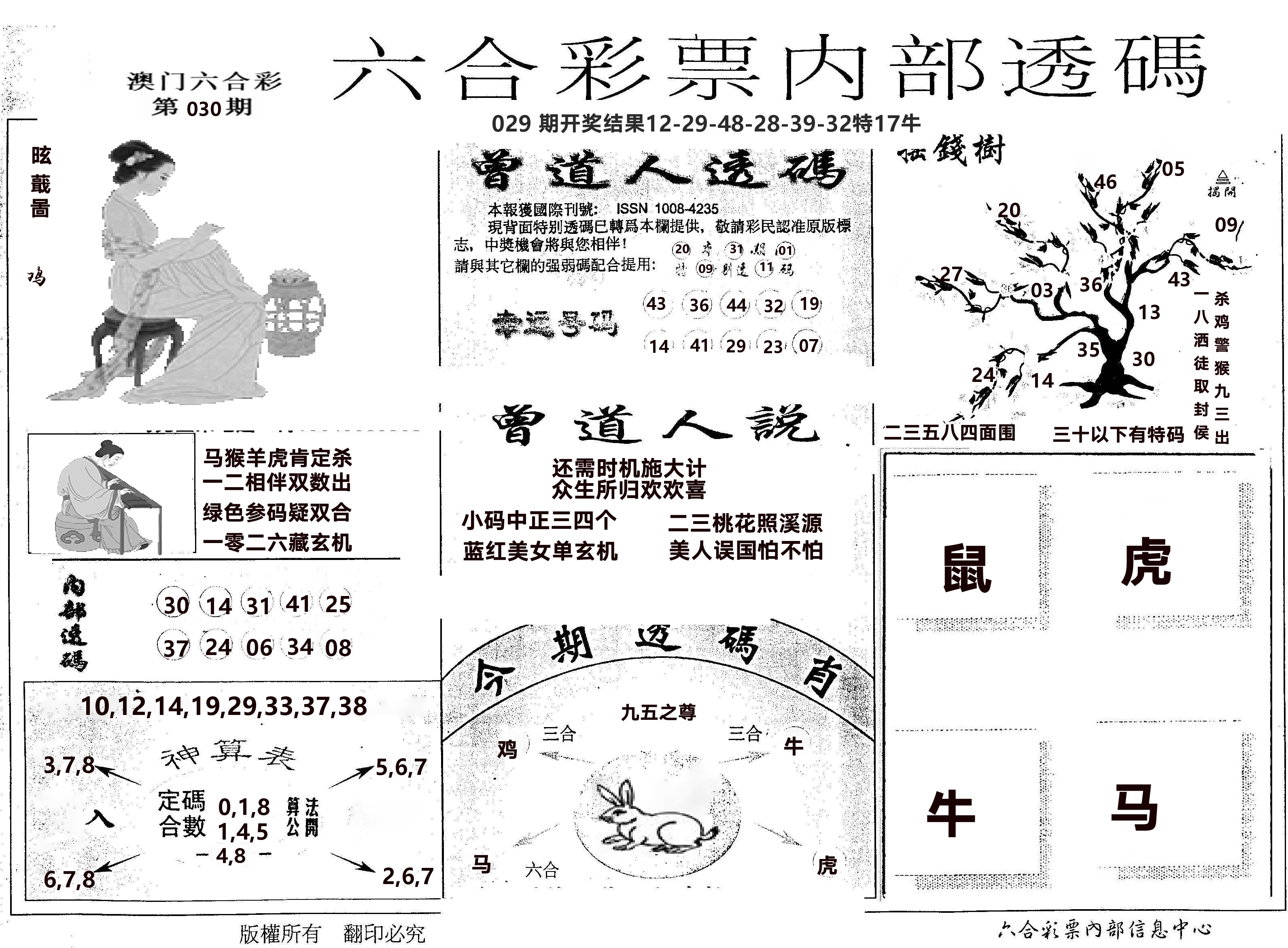 内部透码(信封) 第30期