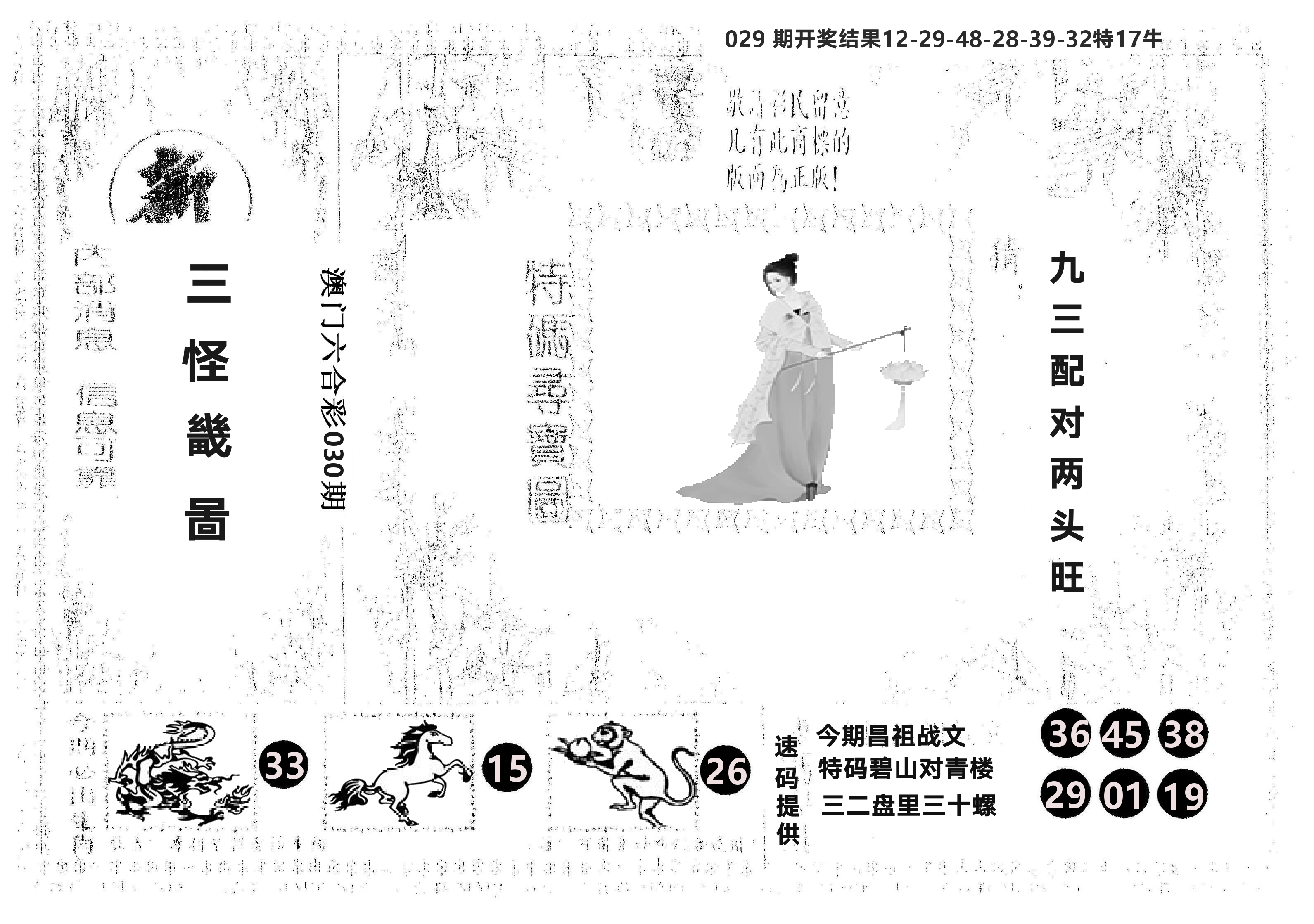 另版新三怪 第30期