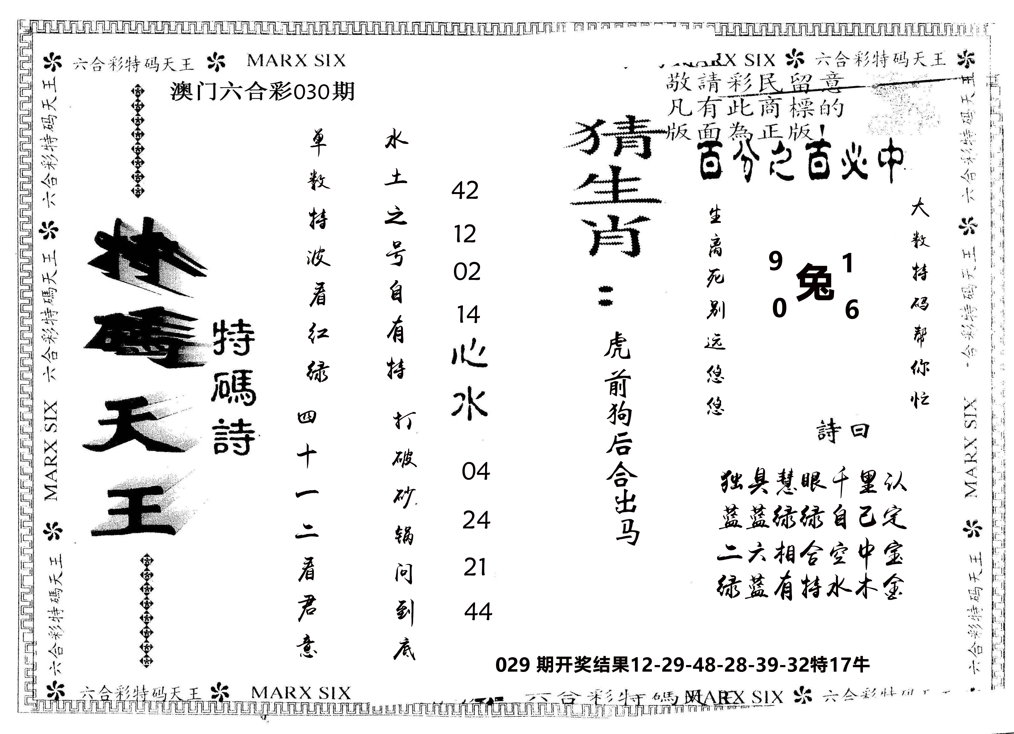 另版特码天王 第30期