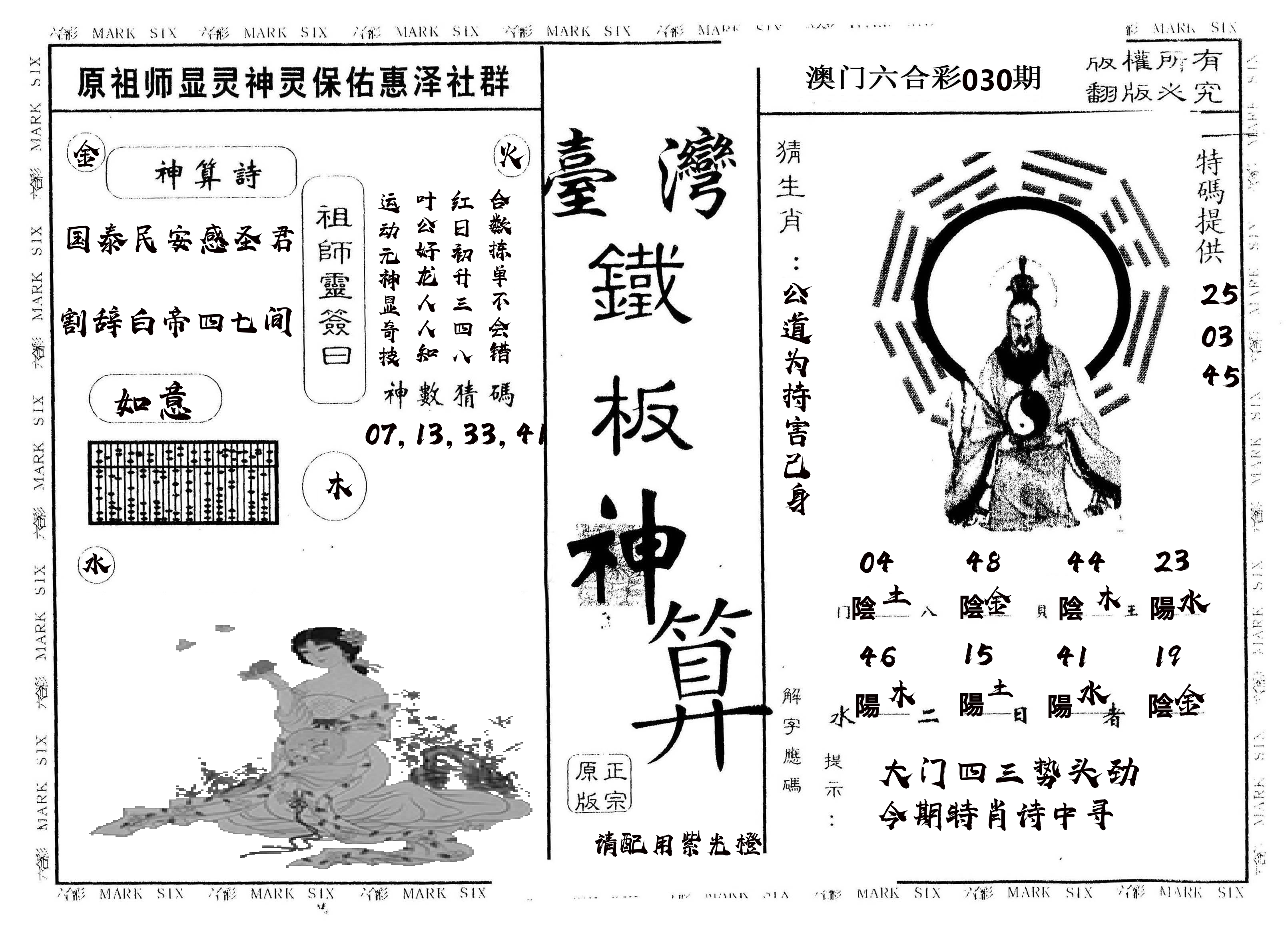 另版台湾铁板 第30期