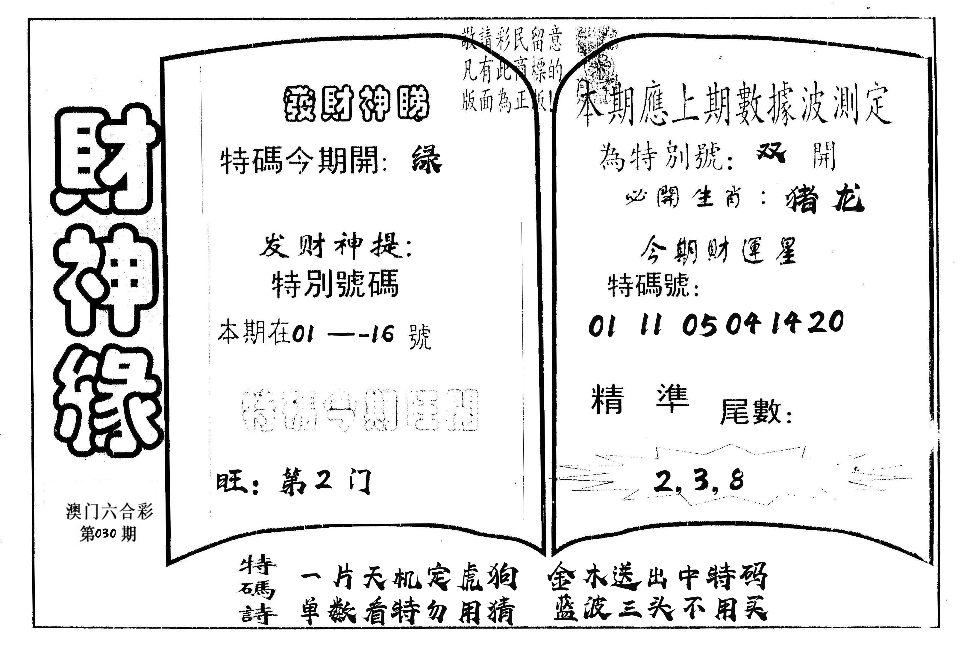 财神缘 第30期