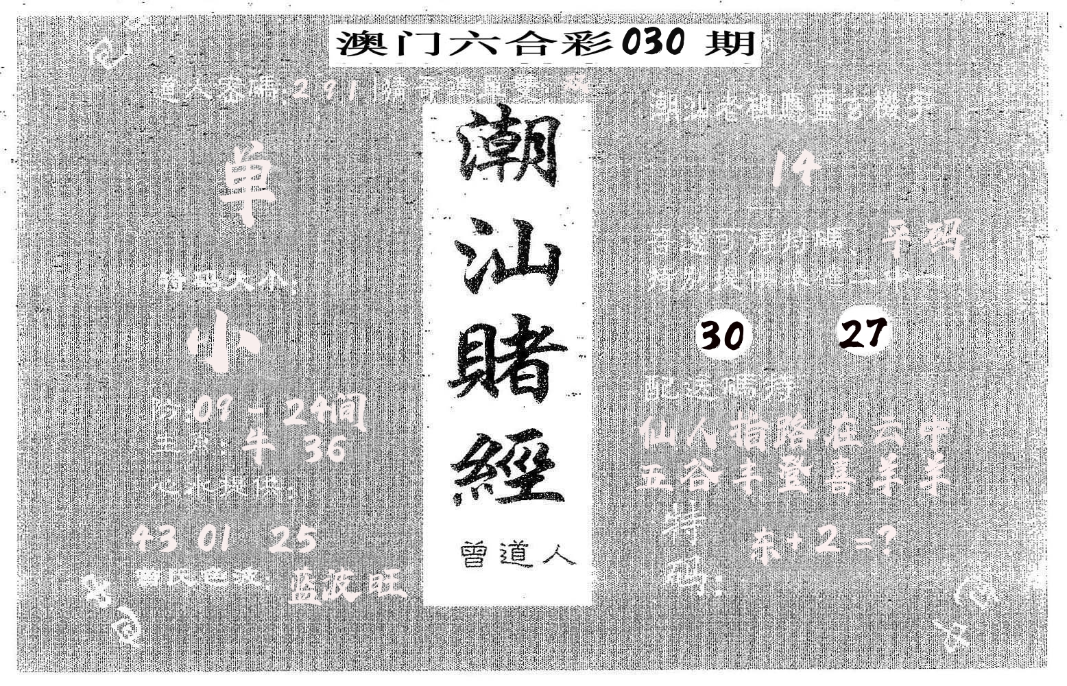 潮汕赌经 第30期