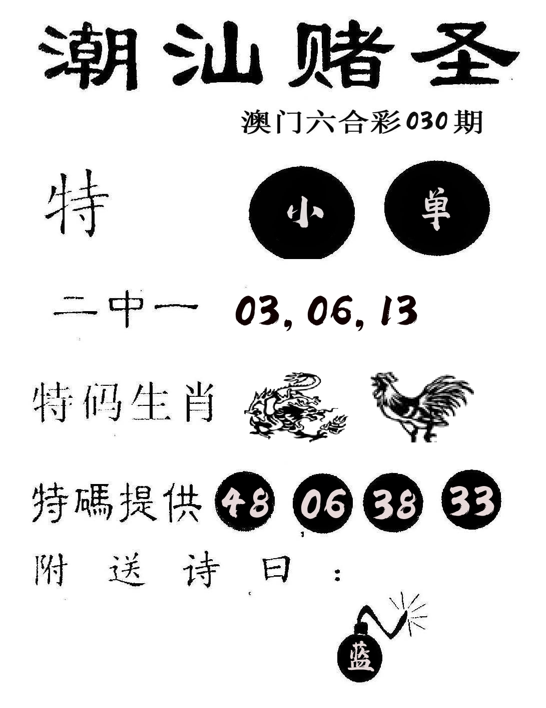 潮汕赌圣 第30期