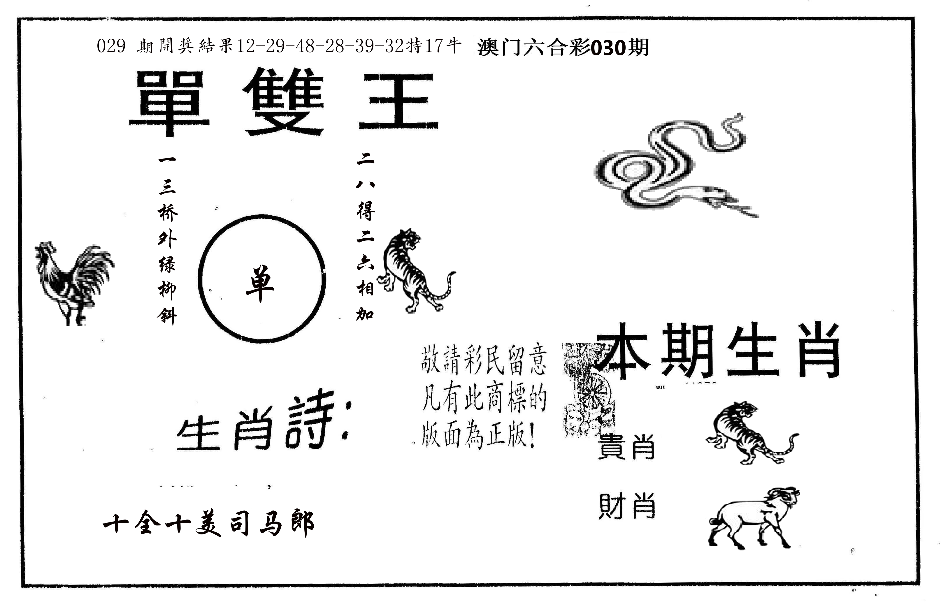 单双王A 第30期