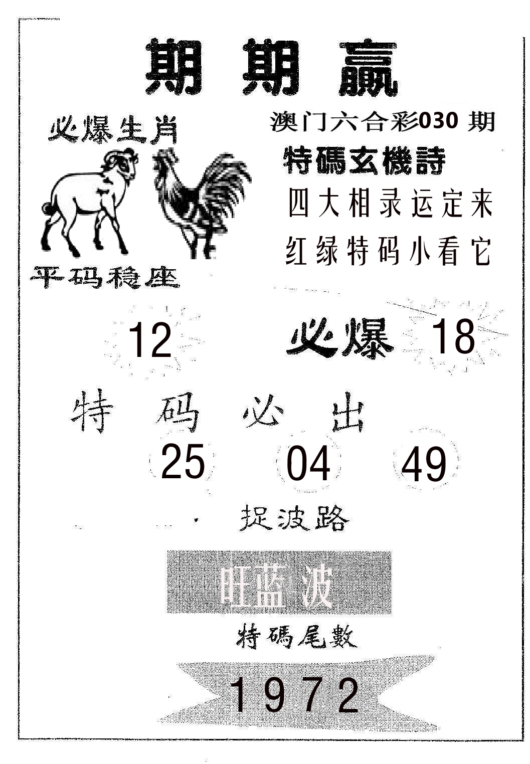 期期赢 第30期