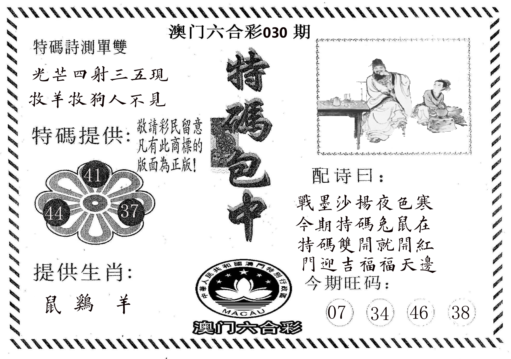 特码包中 第30期