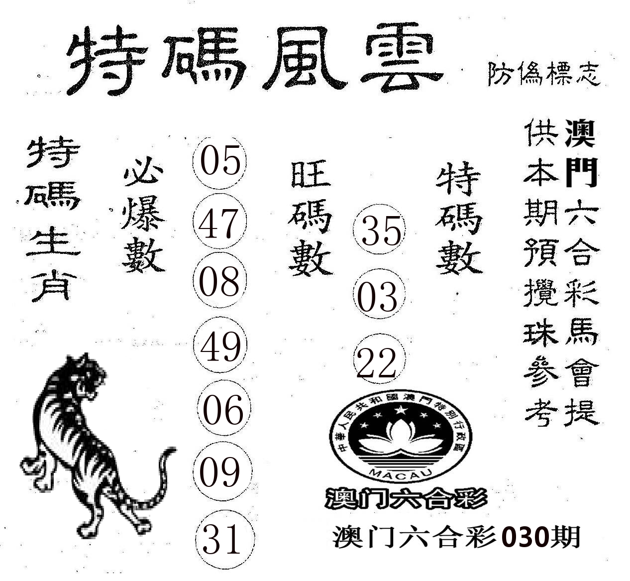 特码风云 第30期