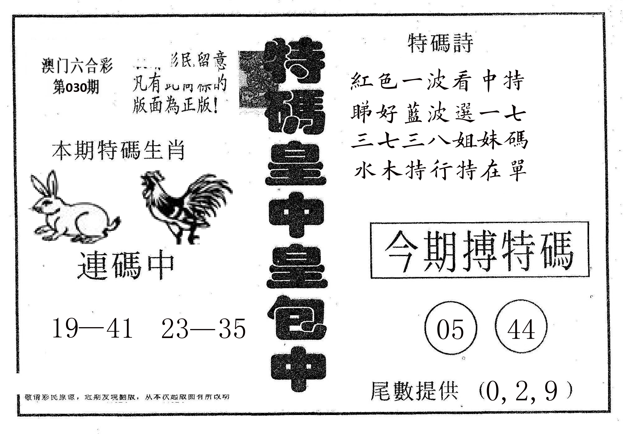 皇中皇A 第30期