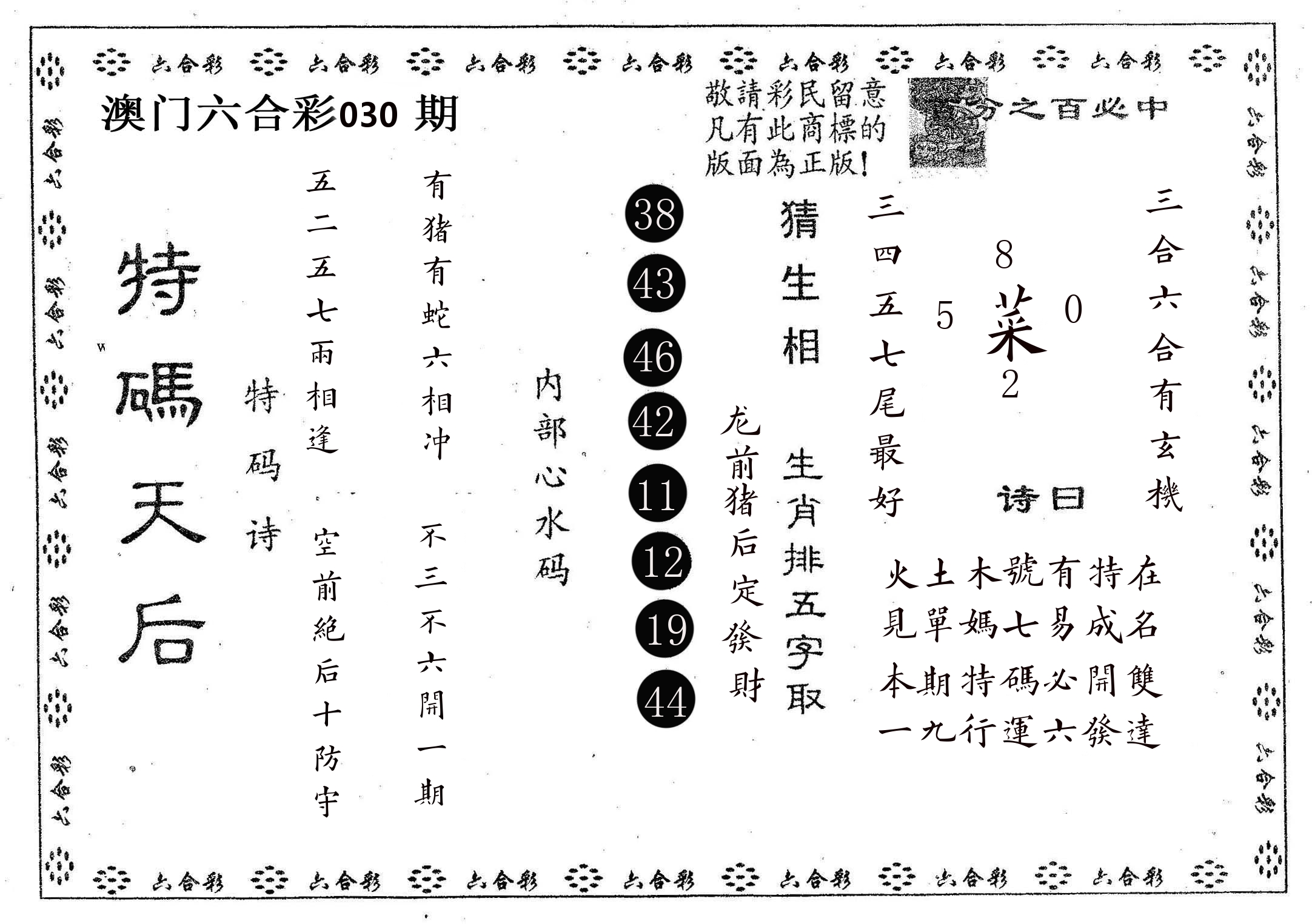特码天后A 第30期
